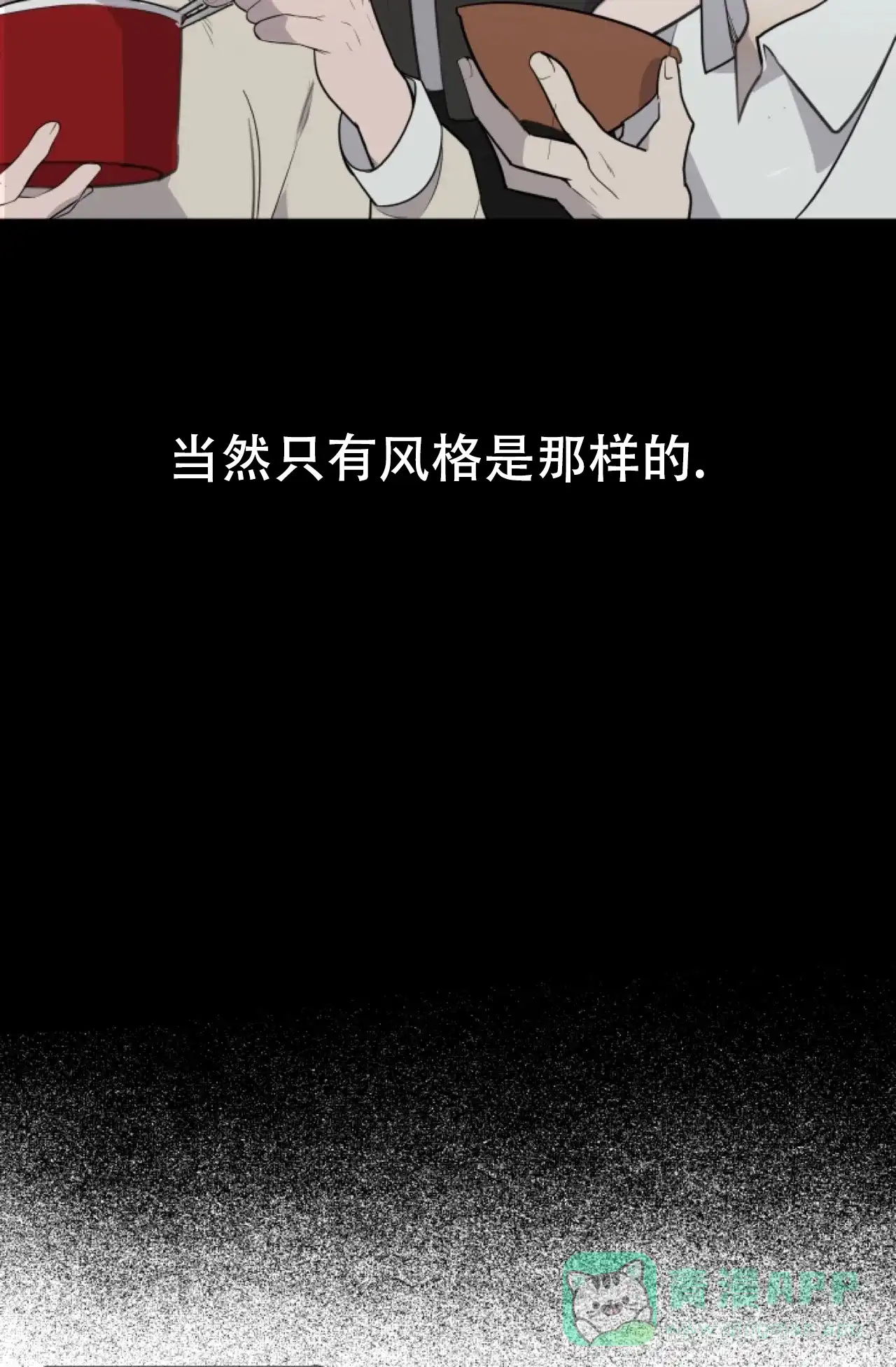 《商务表演》第1话 第21页