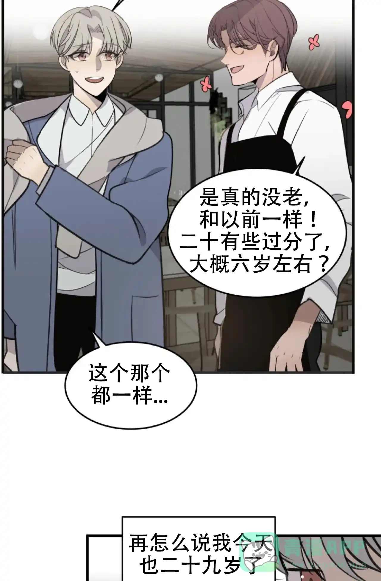 《商务表演》第1话 第31页