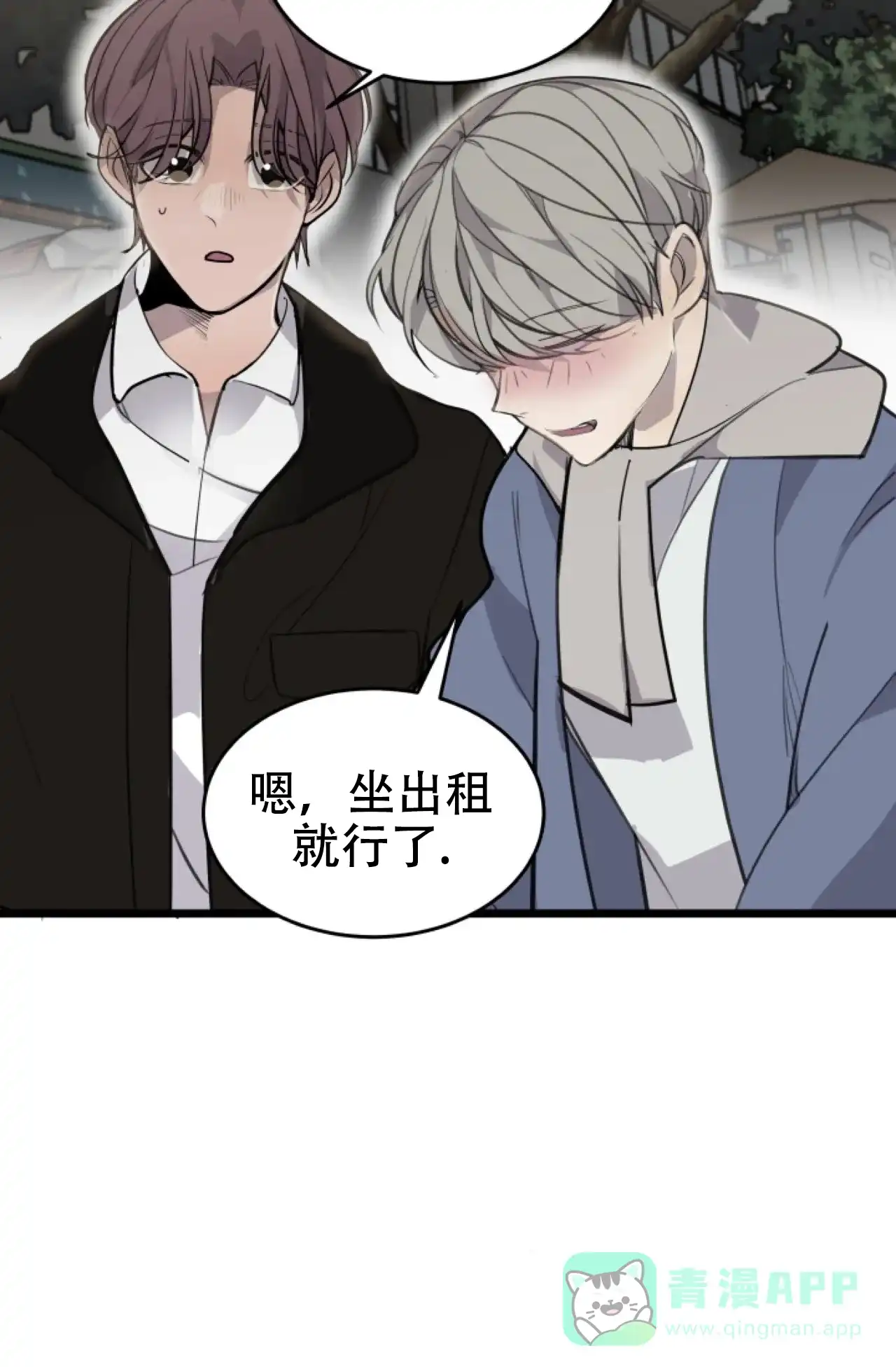《商务表演》第1话 第51页