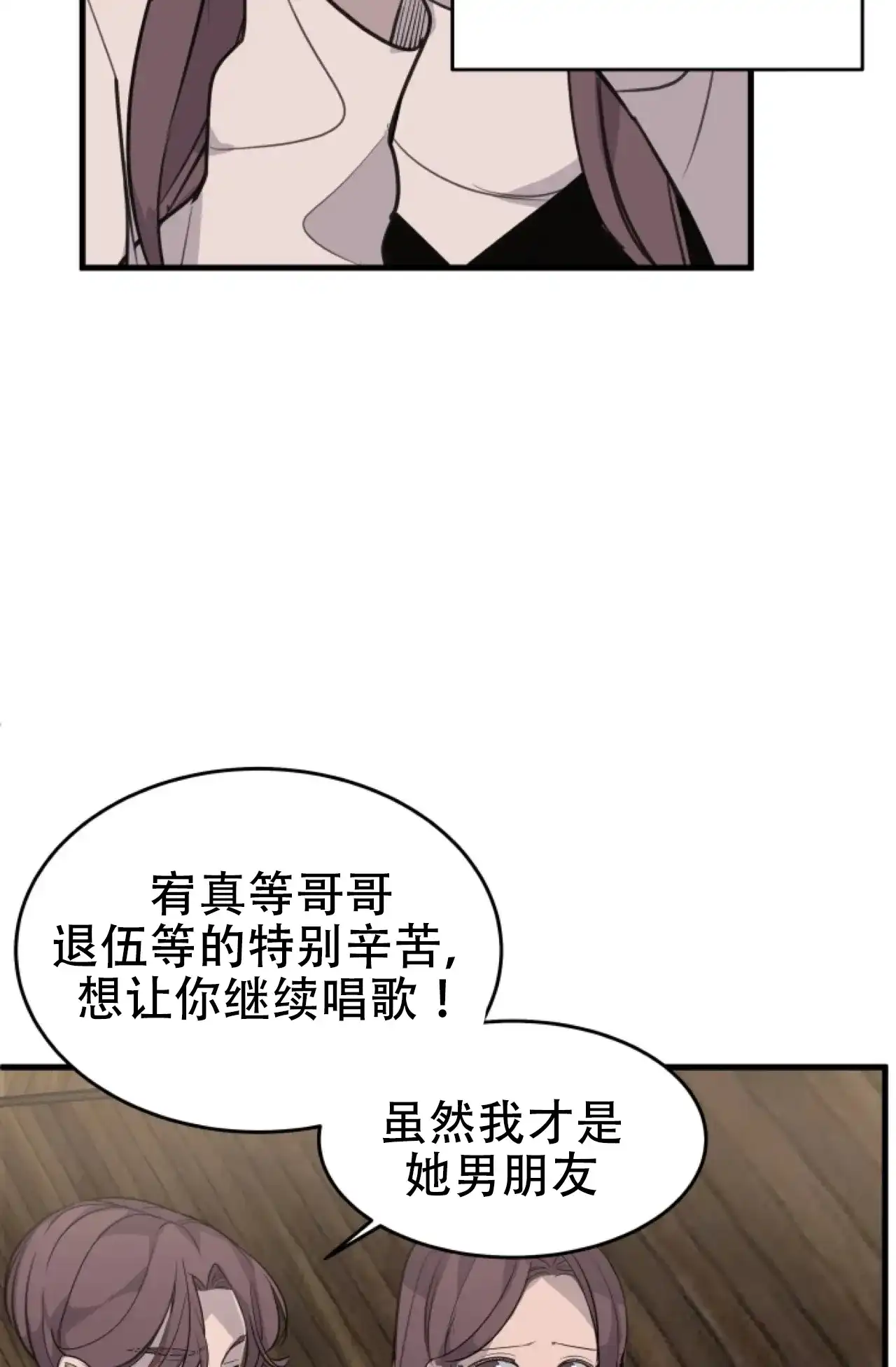 《商务表演》第1话 第37页