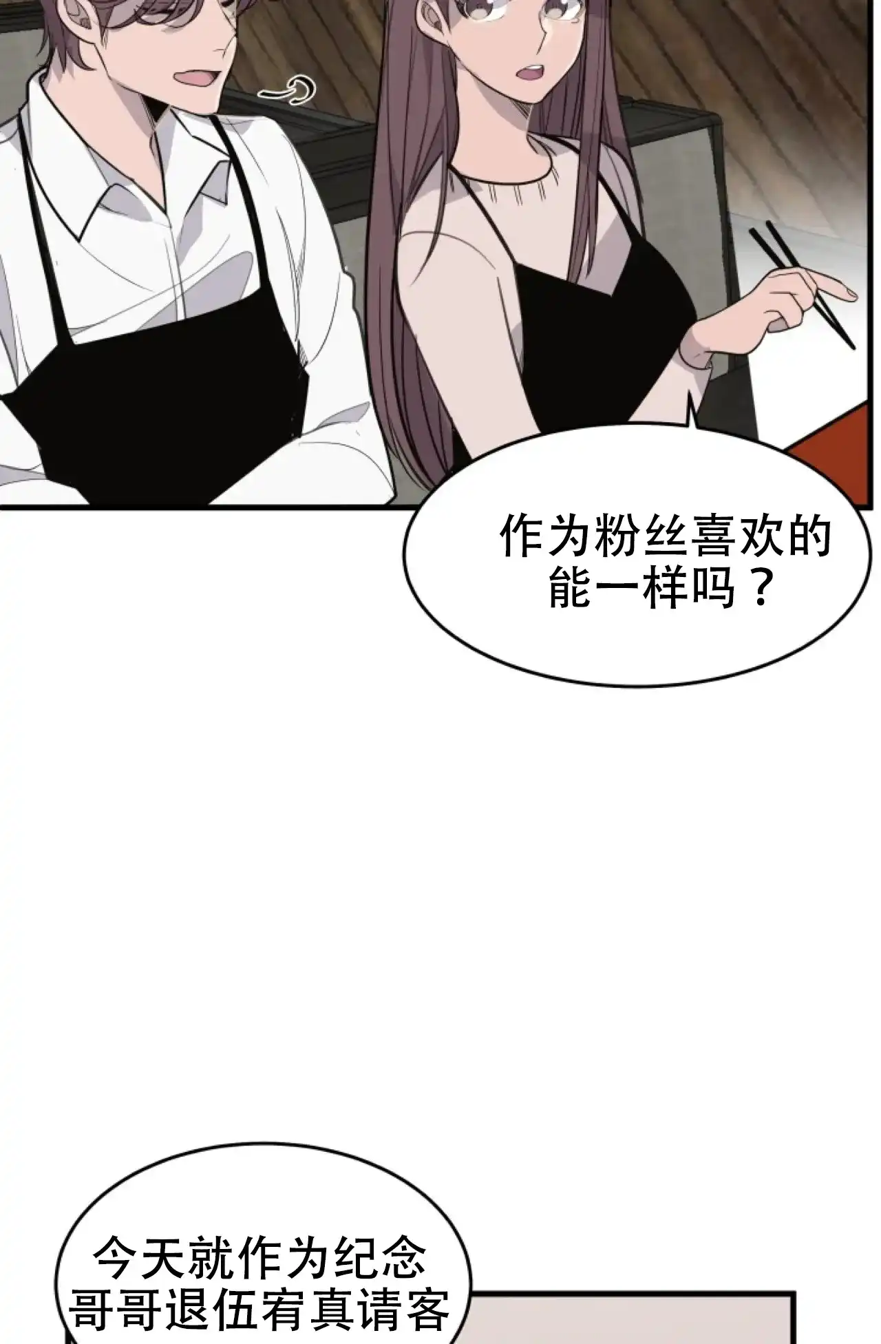 《商务表演》第1话 第38页