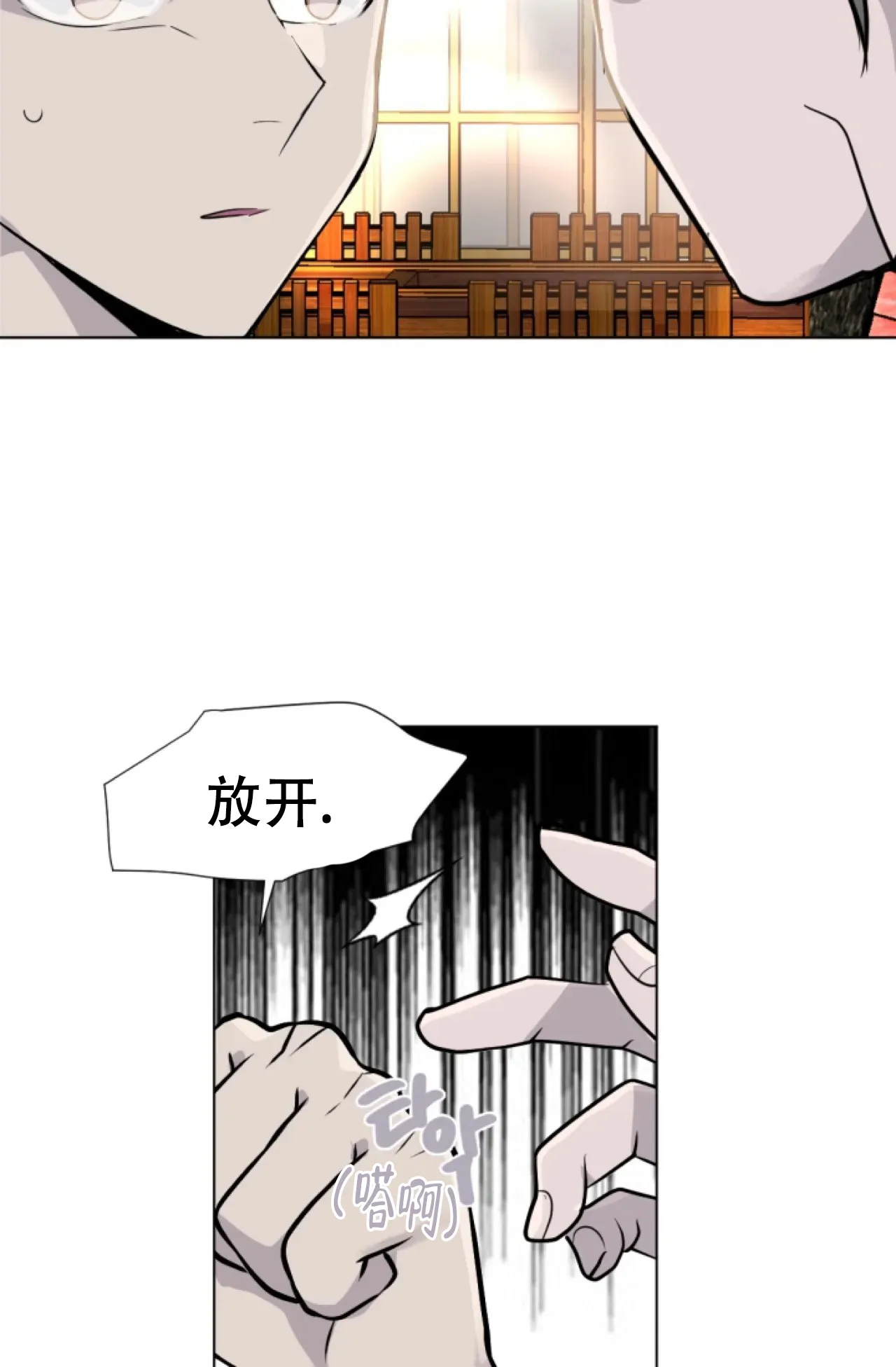 《商务表演》第10话 第12页
