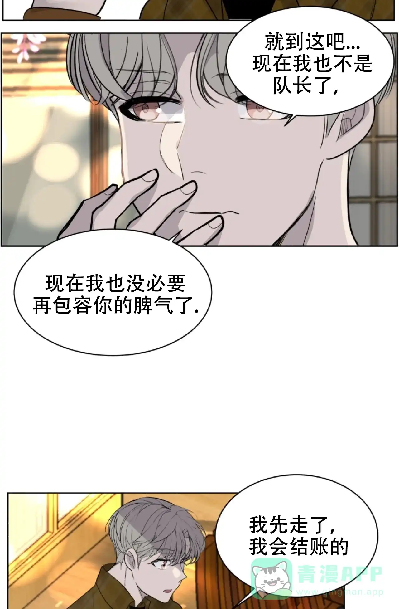 《商务表演》第10话 第6页
