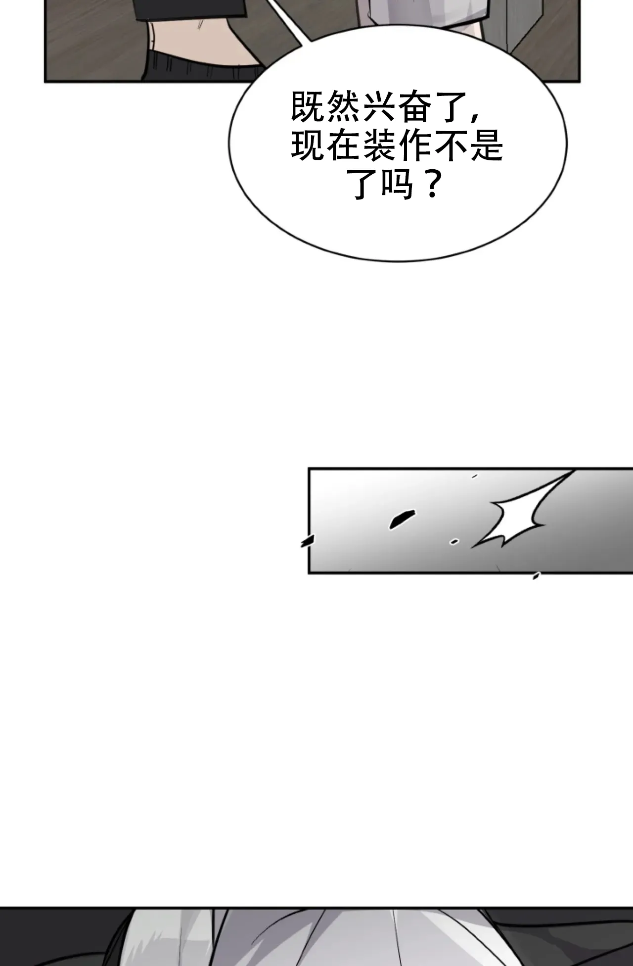 《商务表演》第11话 第17页