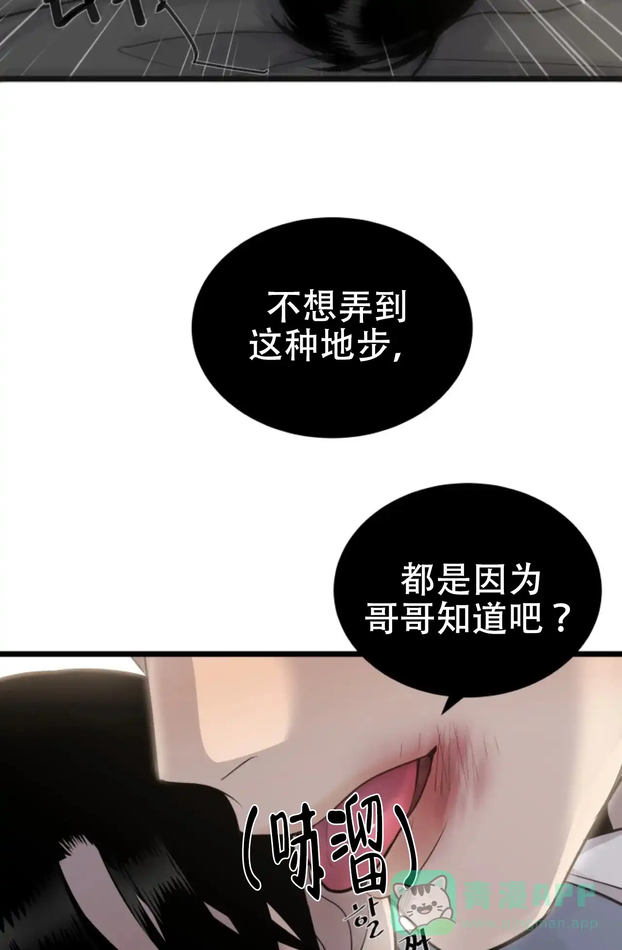 《商务表演》第11话 第26页