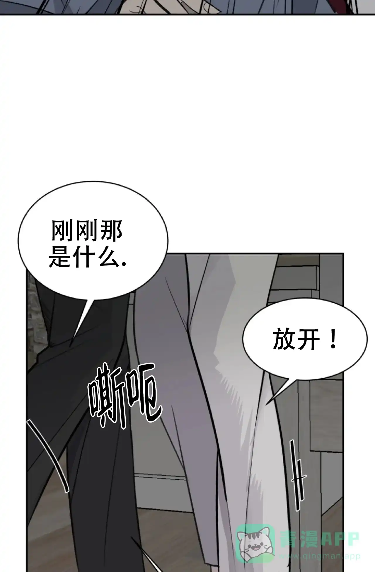 《商务表演》第11话 第16页