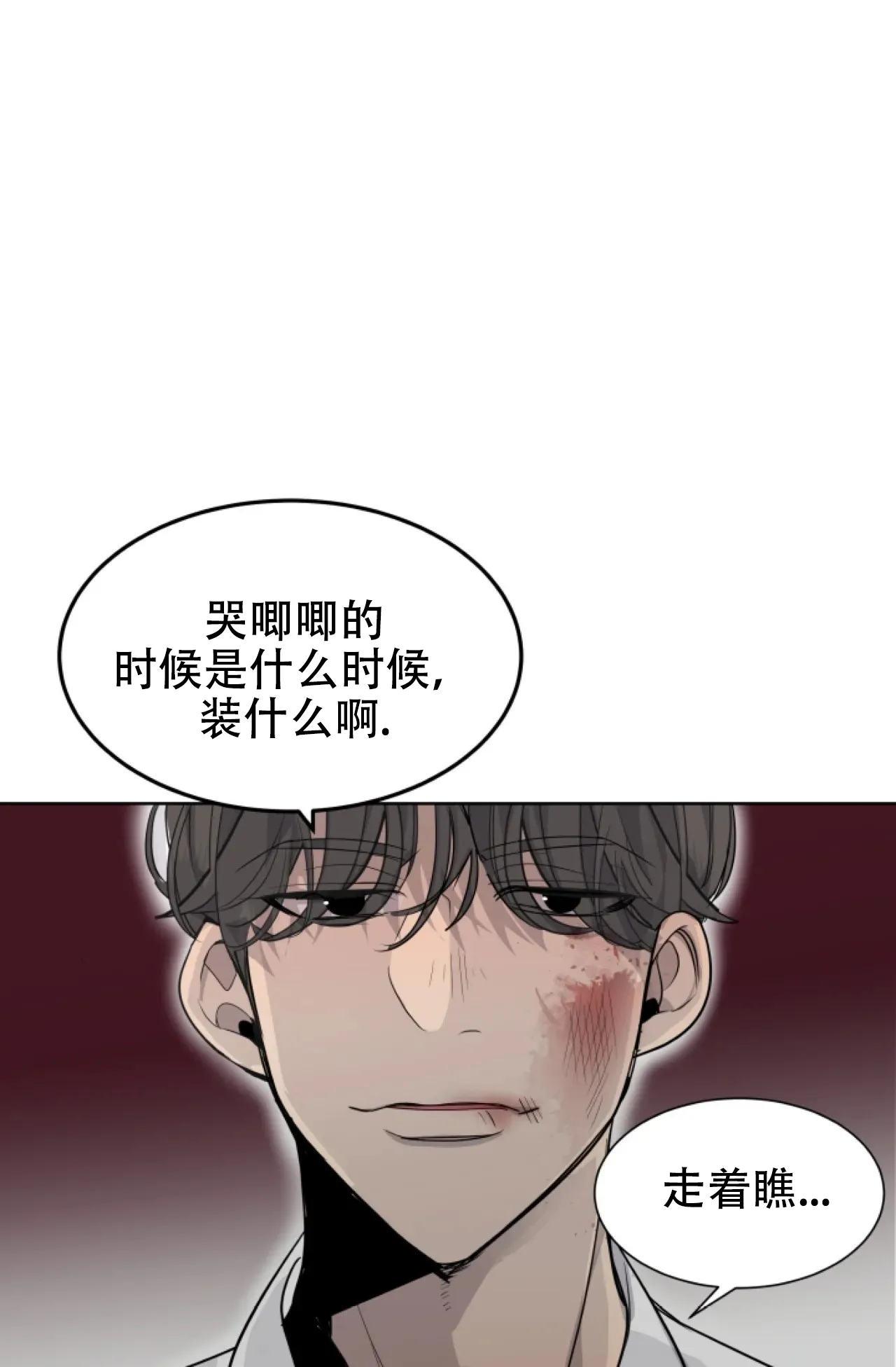 《商务表演》第11话 第39页