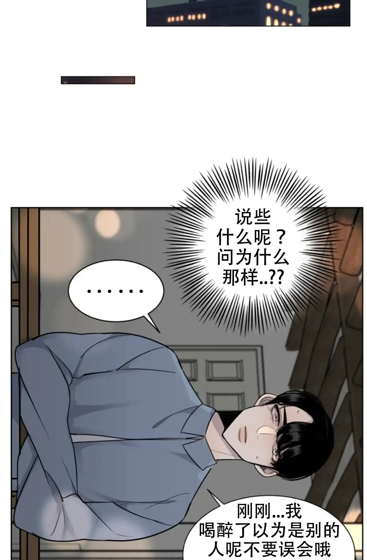 《商务表演》第11话 第2页