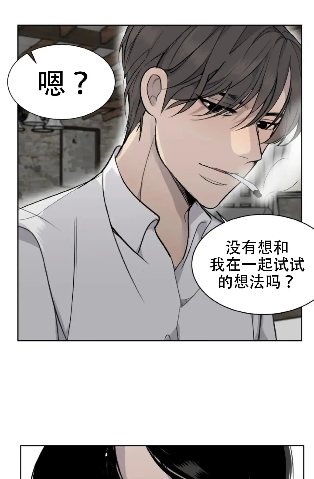 《商务表演》第11话 第4页