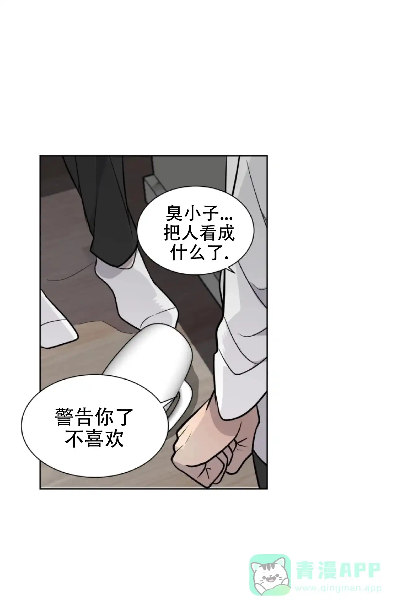 《商务表演》第11话 第36页
