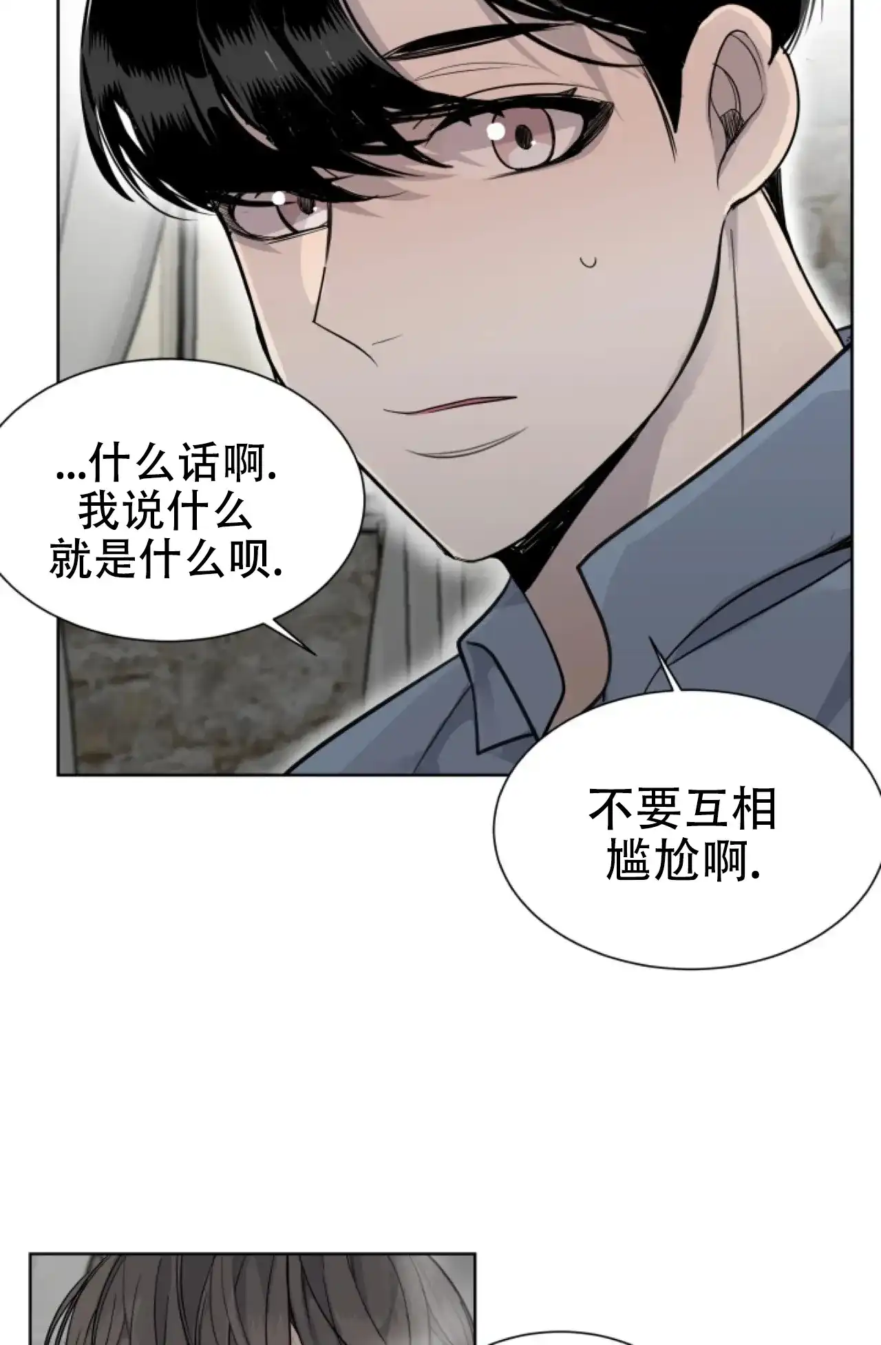 《商务表演》第11话 第5页