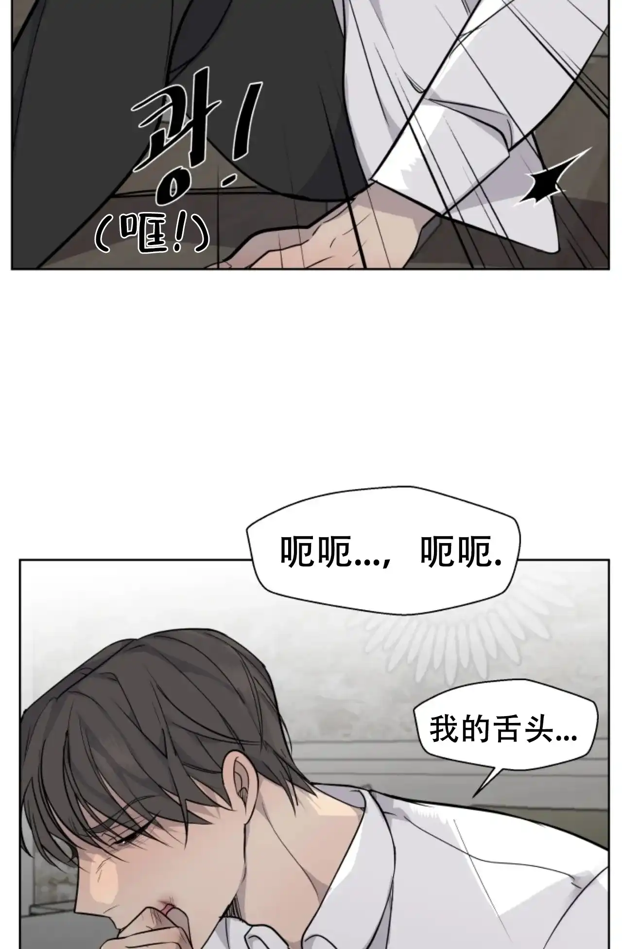 《商务表演》第11话 第22页