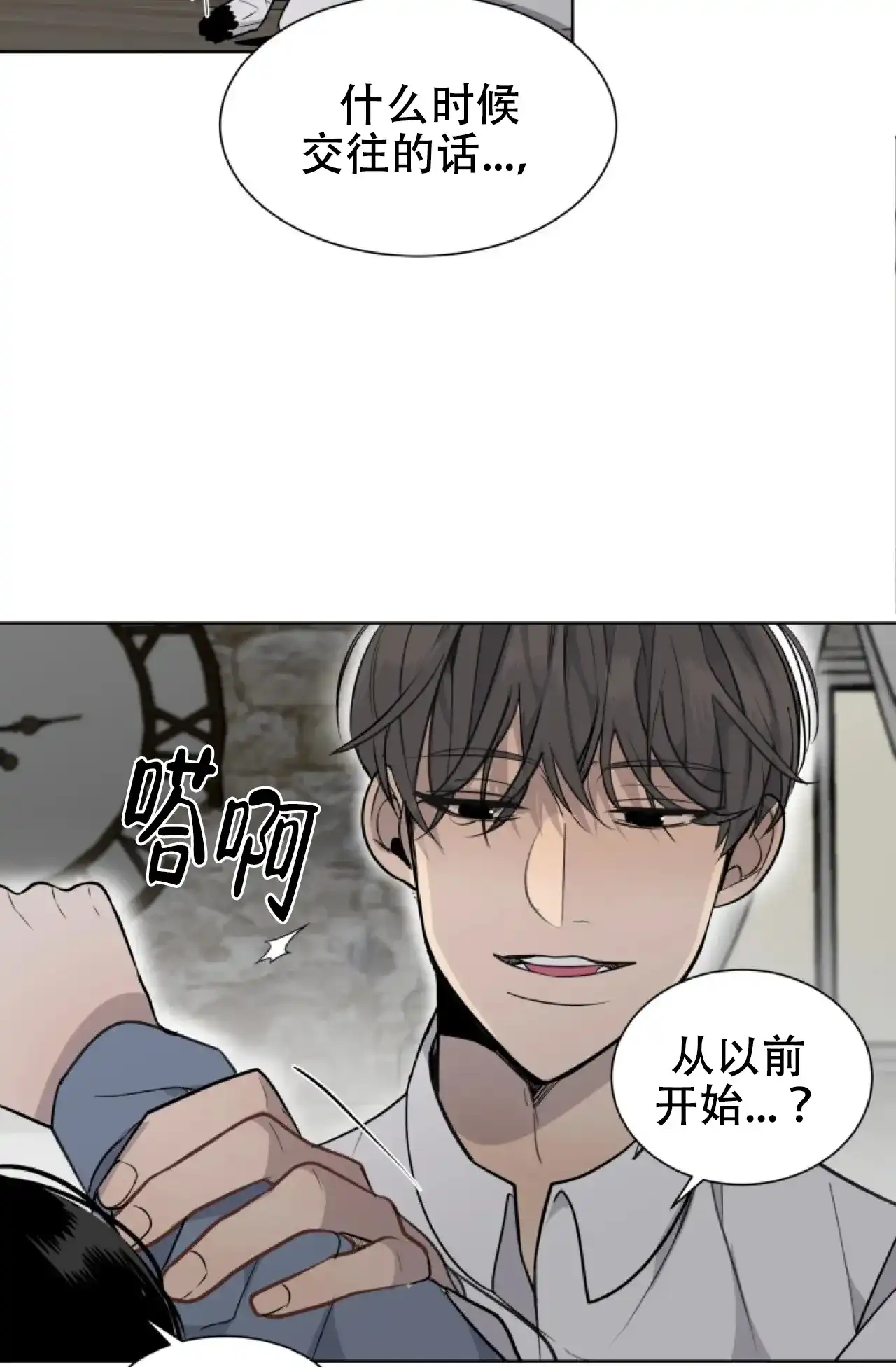 《商务表演》第11话 第7页