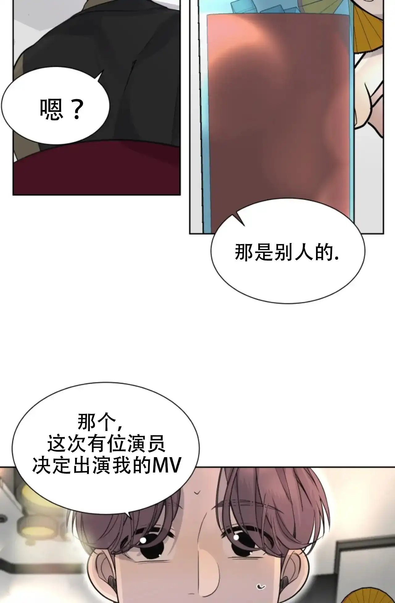 《商务表演》第12话 第20页