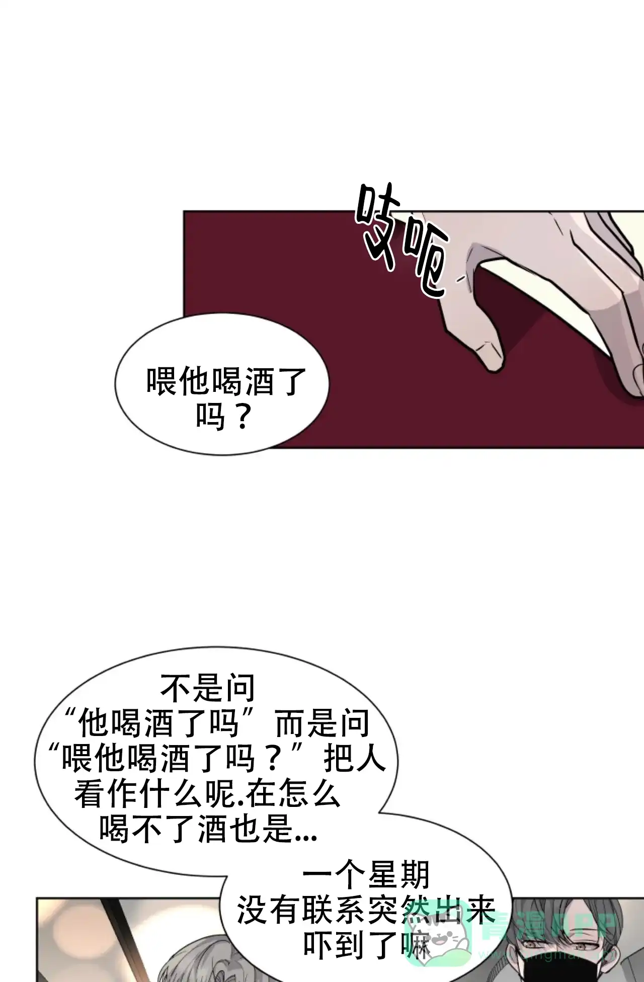 《商务表演》第12话 第26页