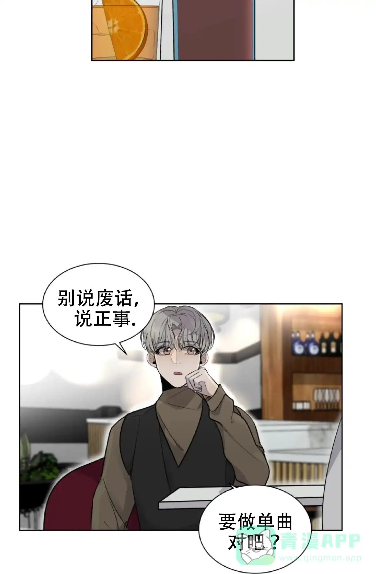 《商务表演》第12话 第16页