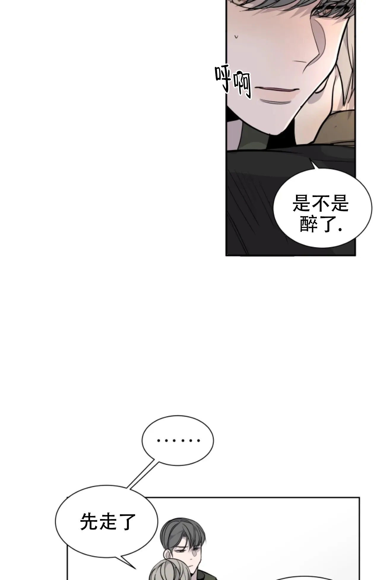 《商务表演》第13话 第2页