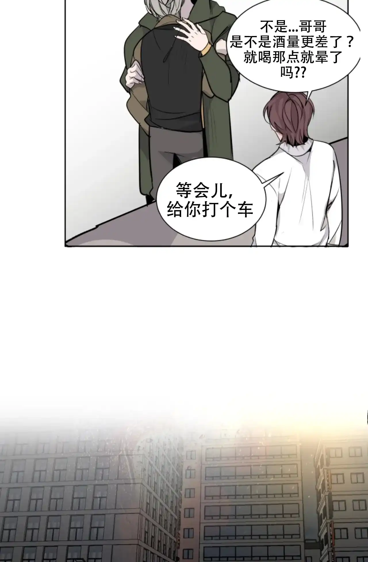 《商务表演》第13话 第3页