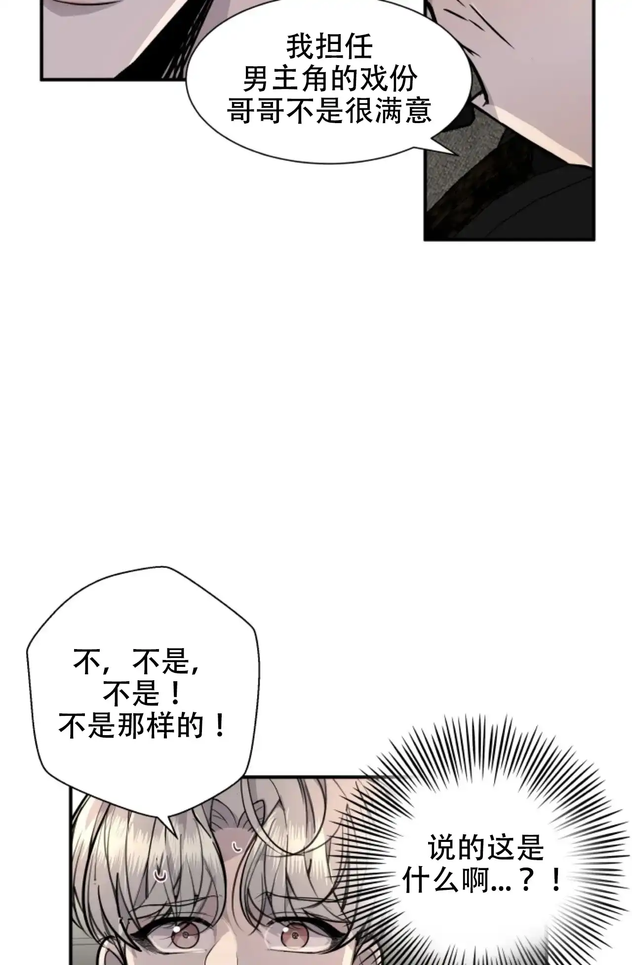 《商务表演》第13话 第23页
