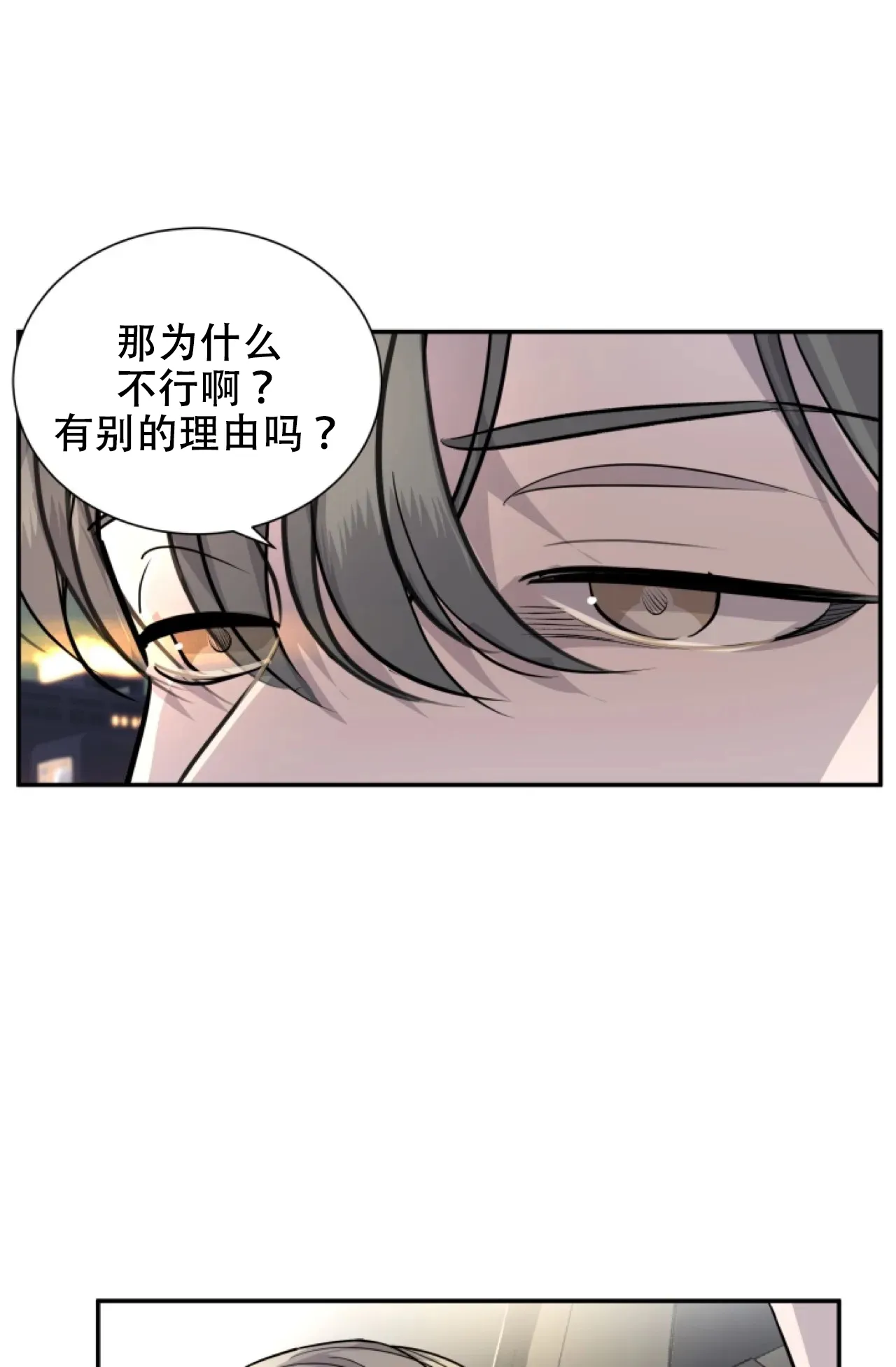 《商务表演》第13话 第25页
