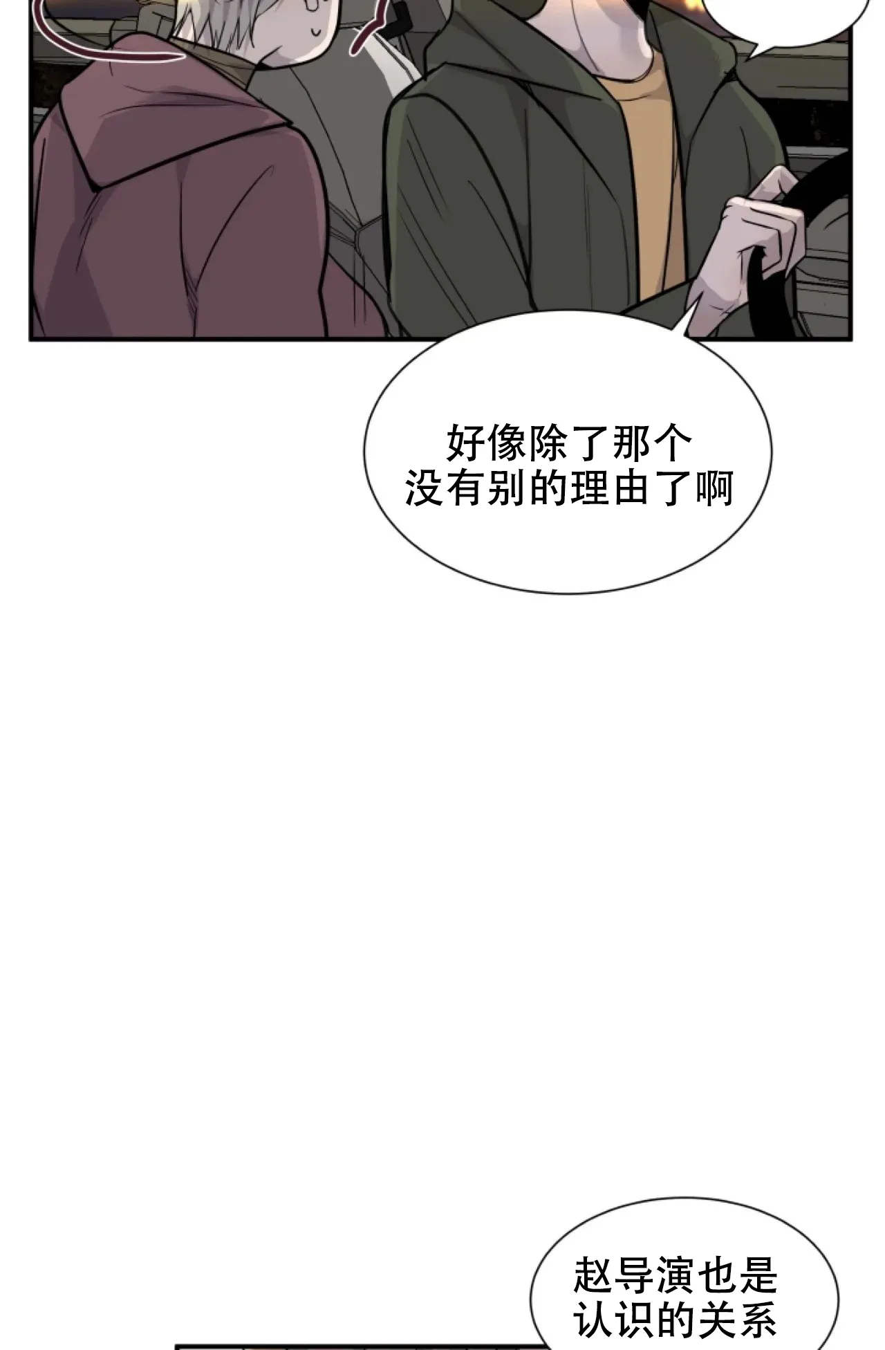 《商务表演》第13话 第20页
