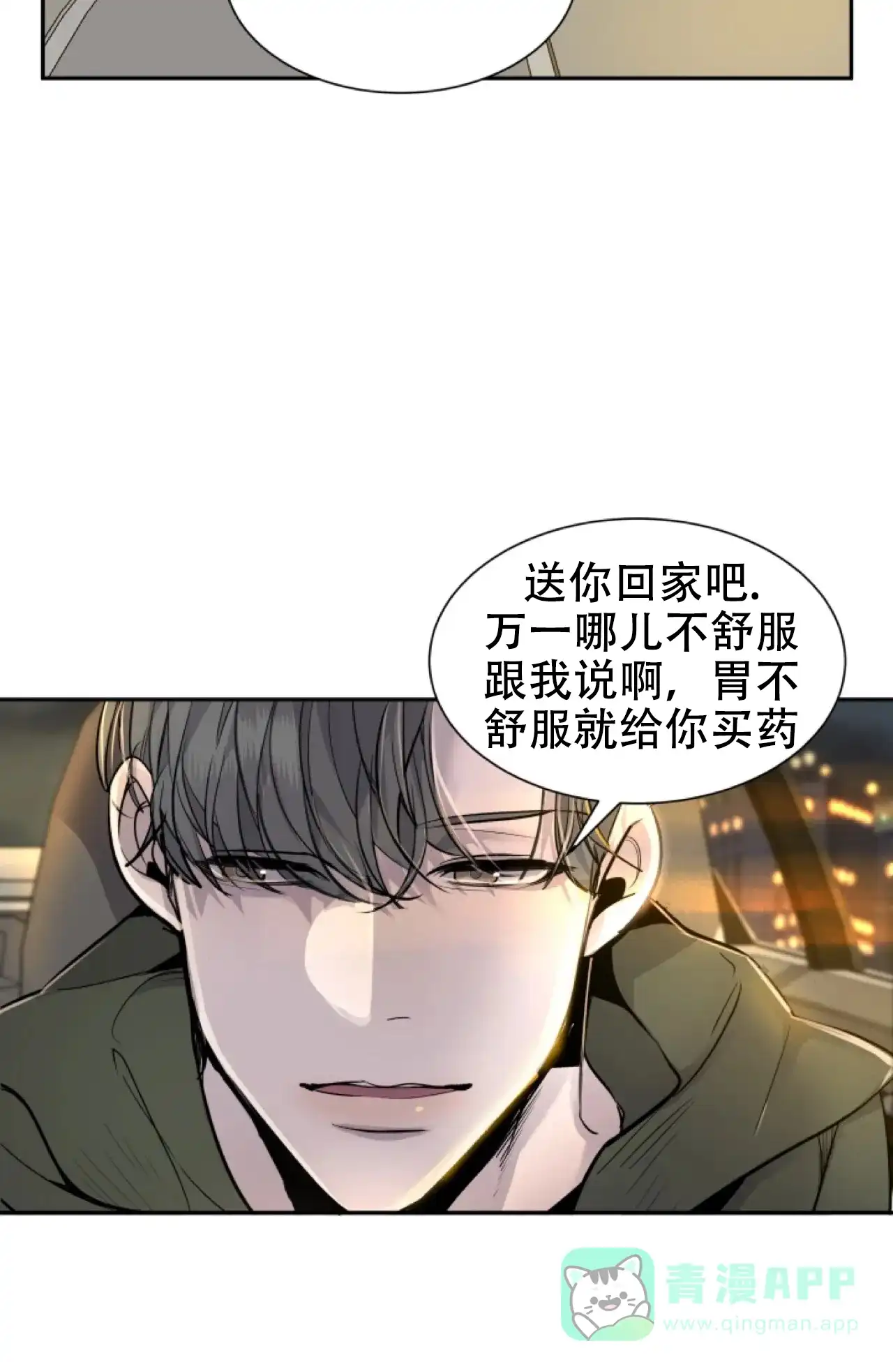 《商务表演》第13话 第6页