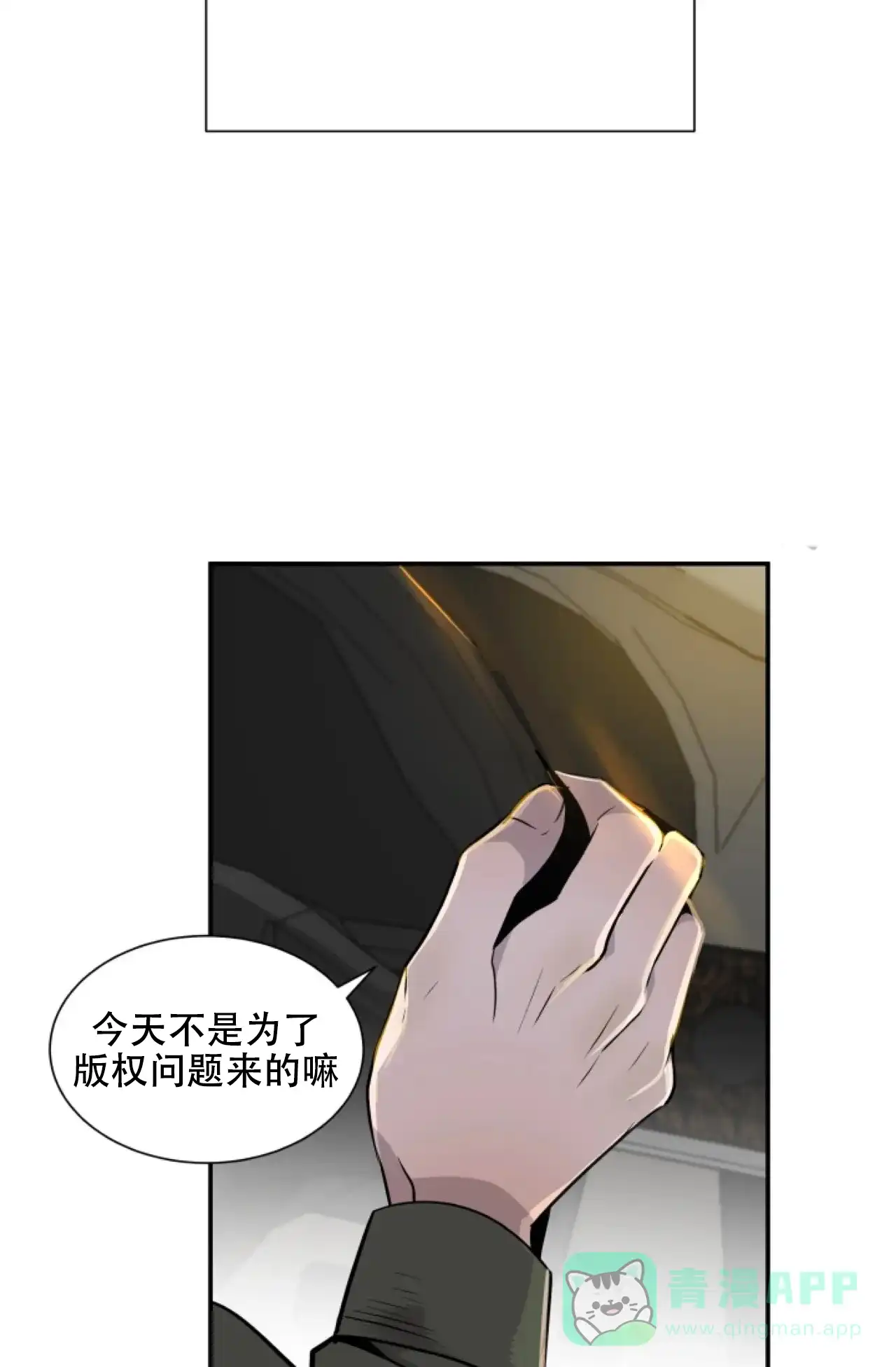 《商务表演》第13话 第11页