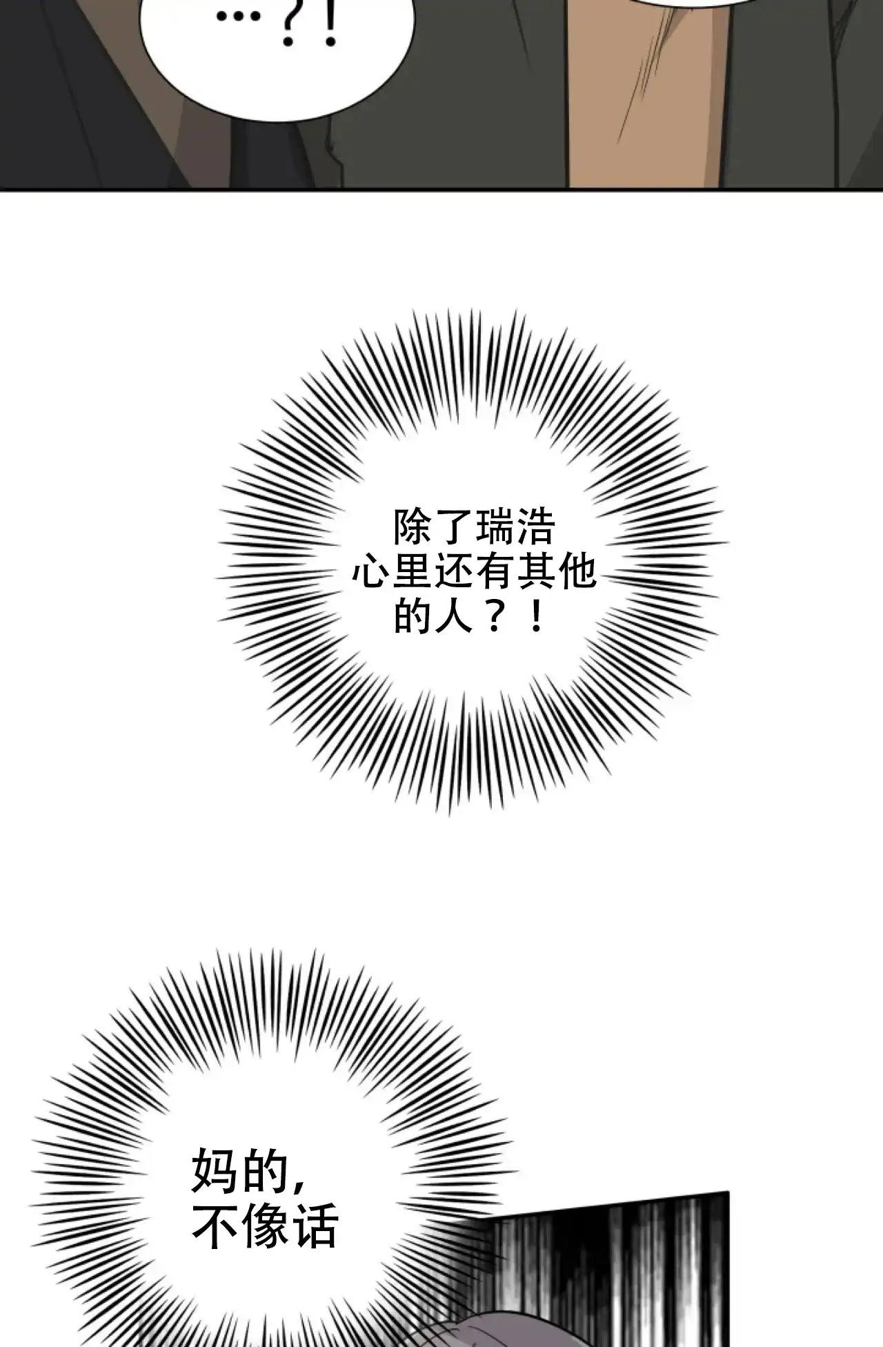 《商务表演》第13话 第35页