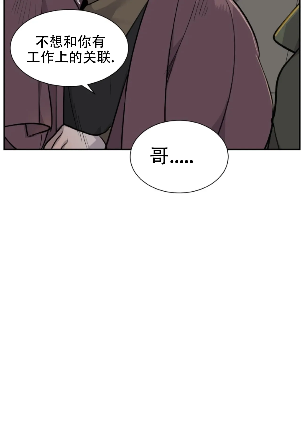 《商务表演》第13话 第17页