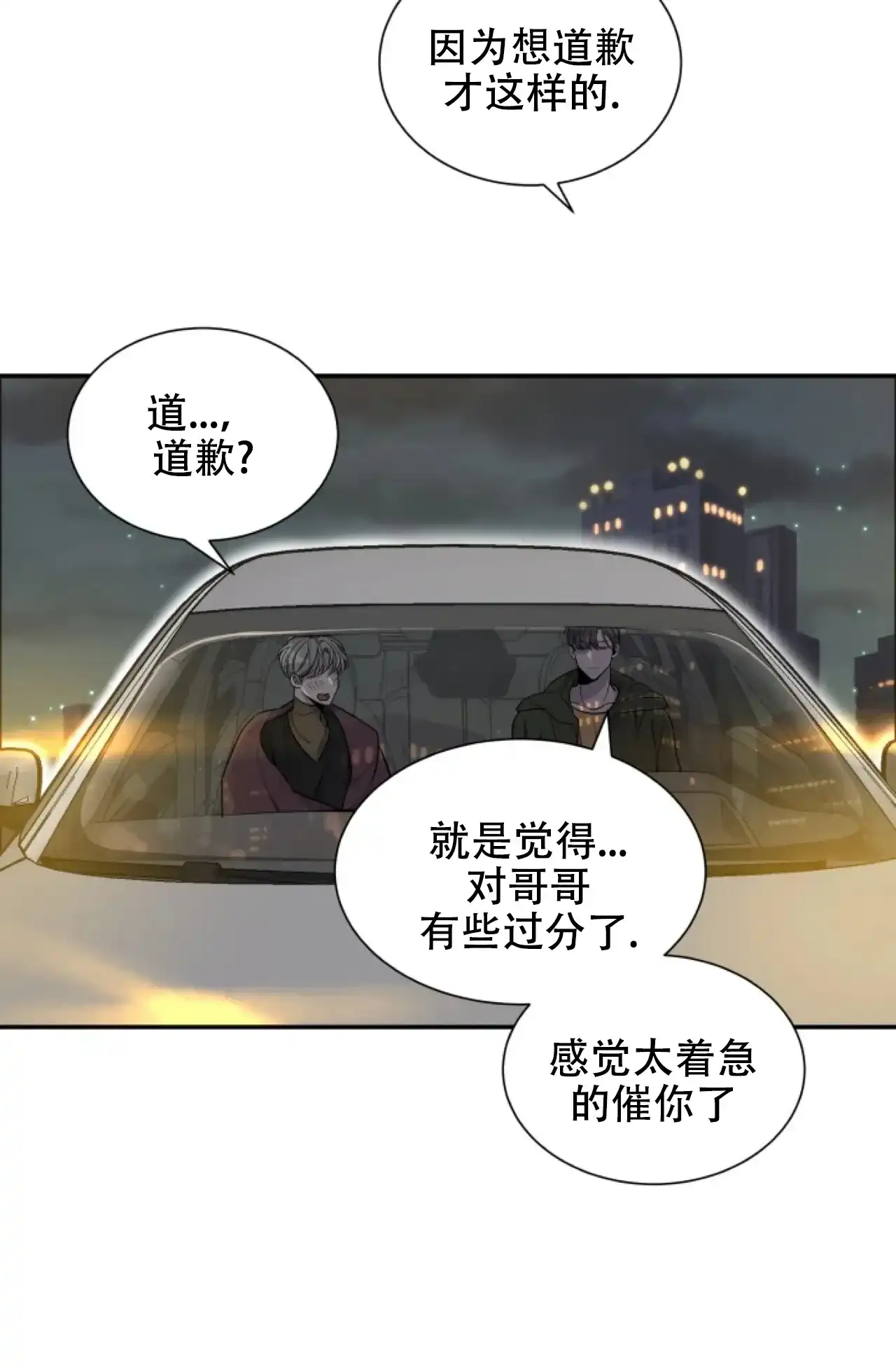 《商务表演》第13话 第14页