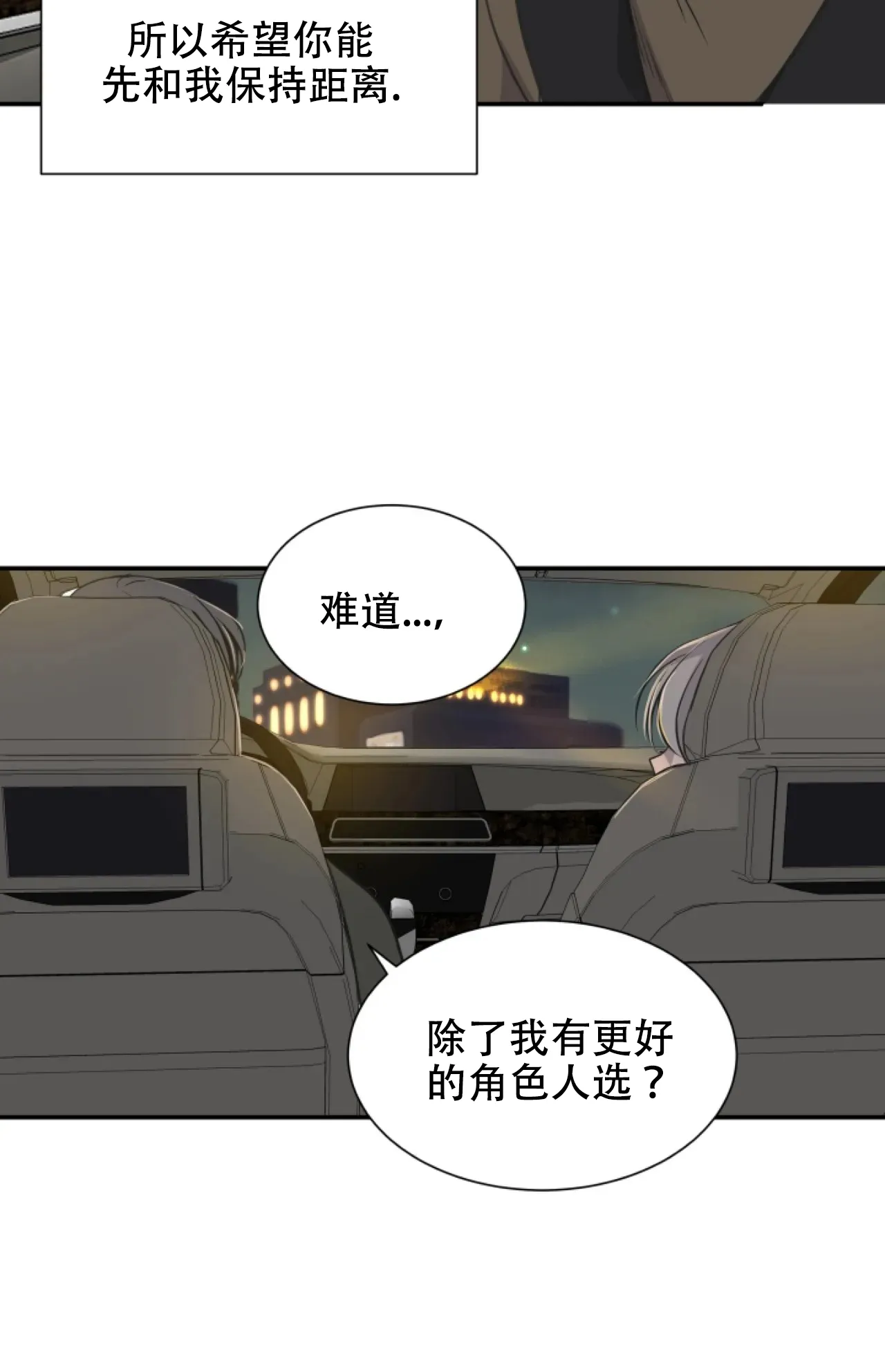 《商务表演》第13话 第33页