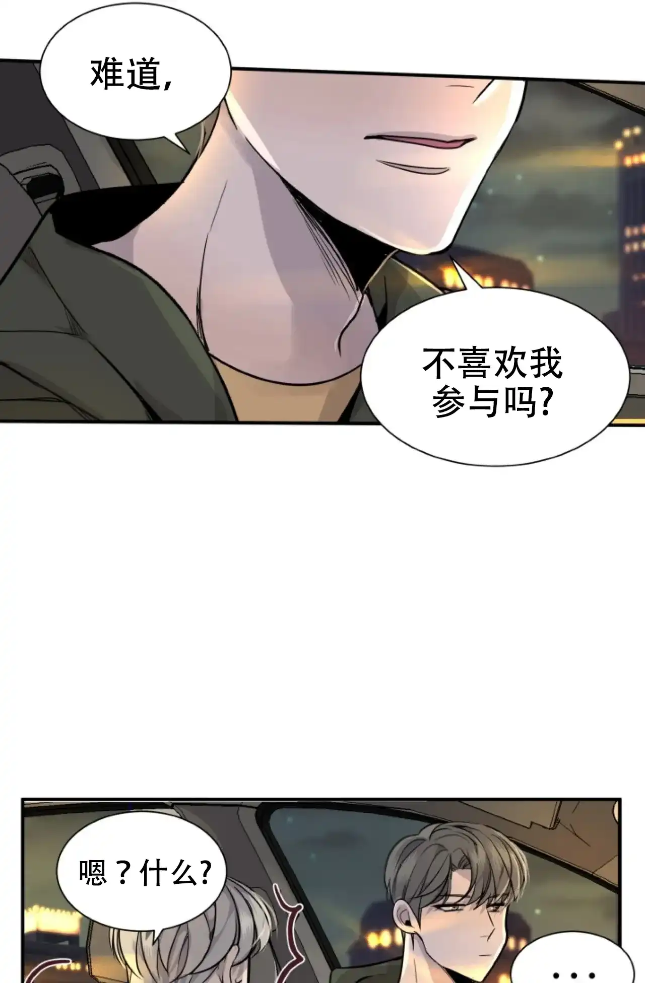 《商务表演》第13话 第19页