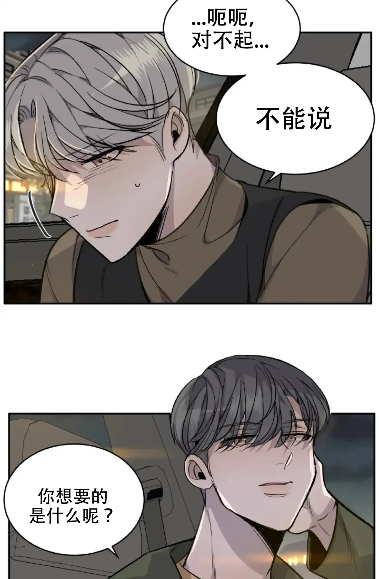 《商务表演》第14话 第3页