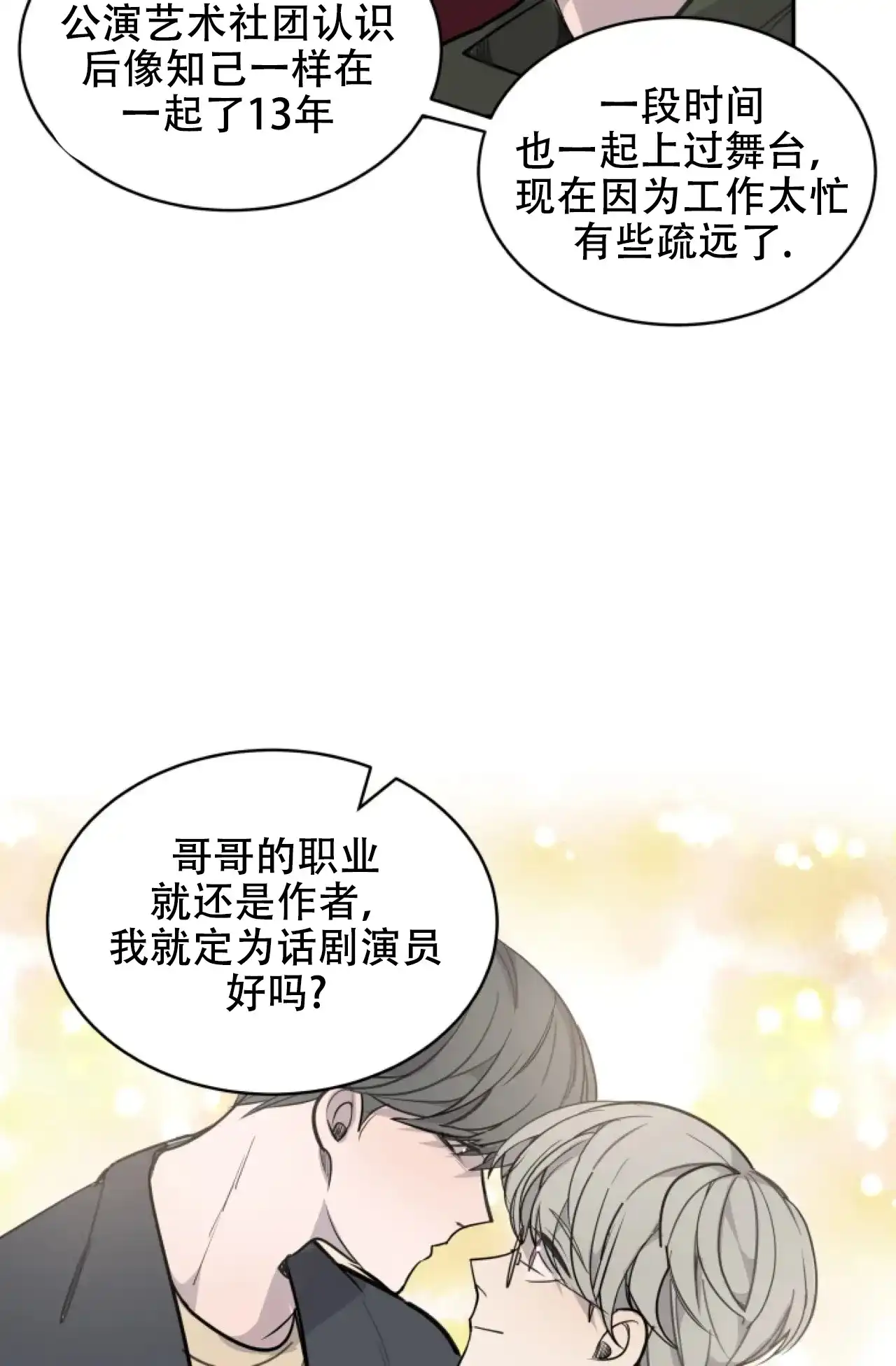 《商务表演》第14话 第14页