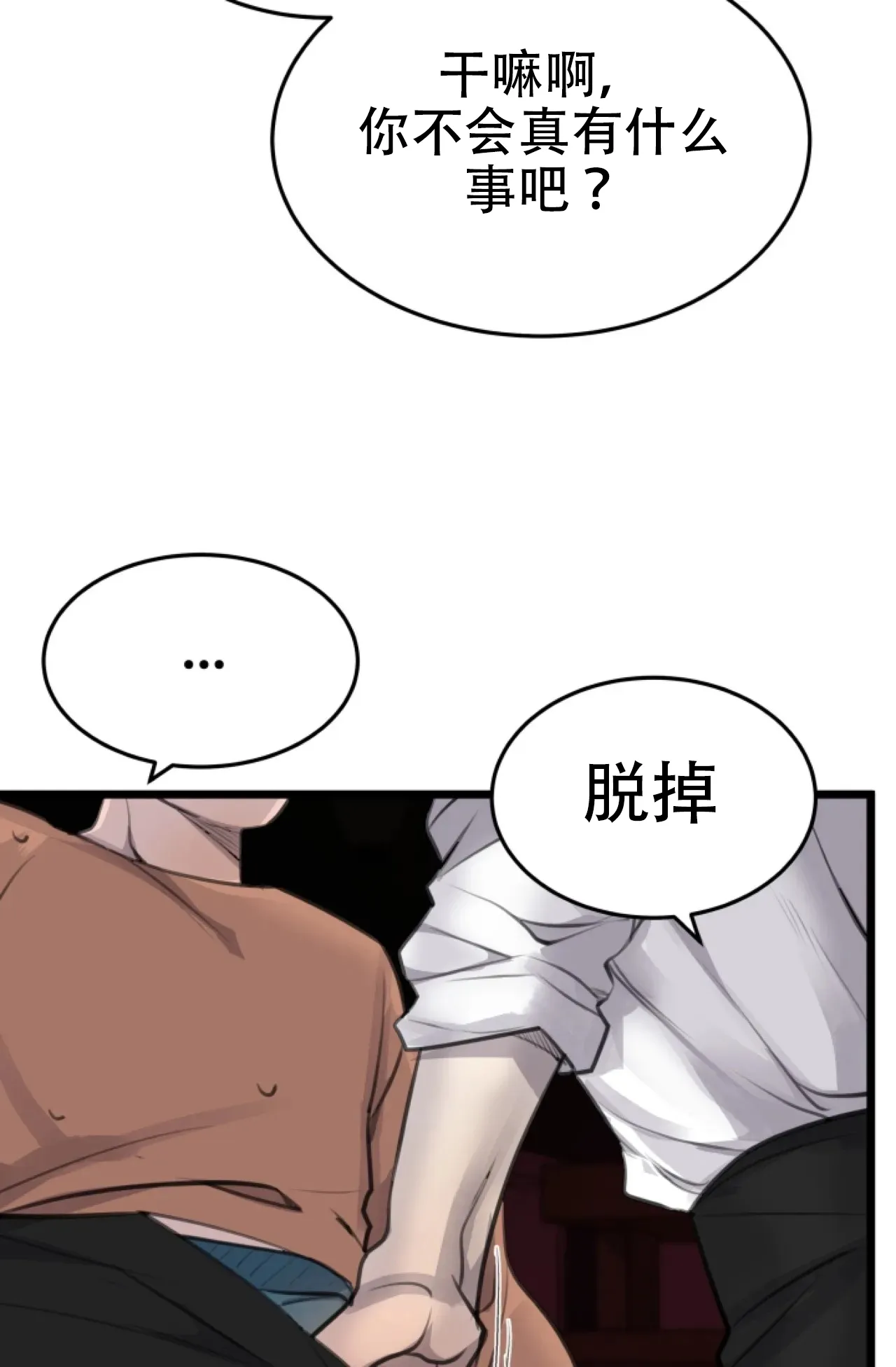 《商务表演》第14话 第28页