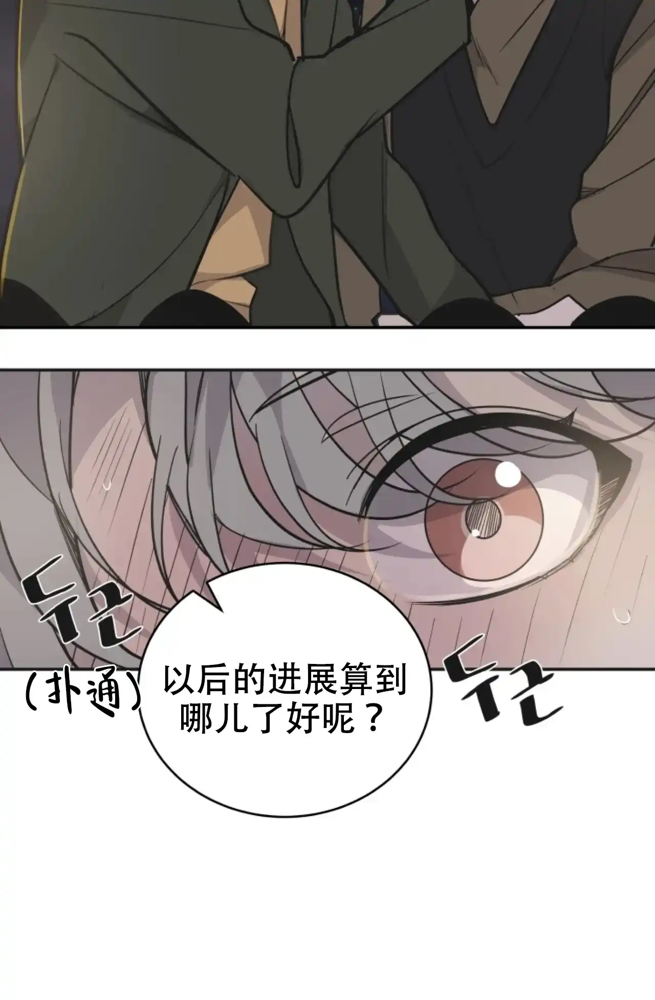 《商务表演》第14话 第18页