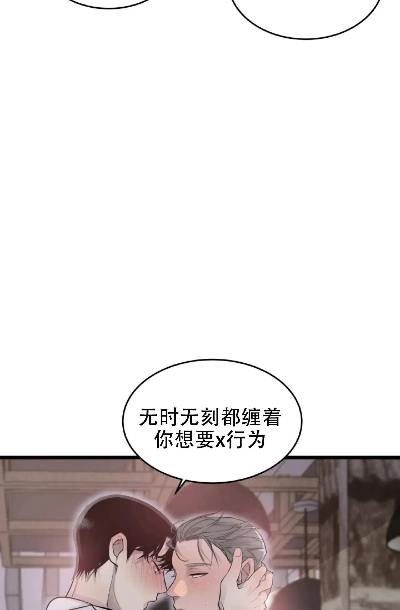《商务表演》第14话 第34页