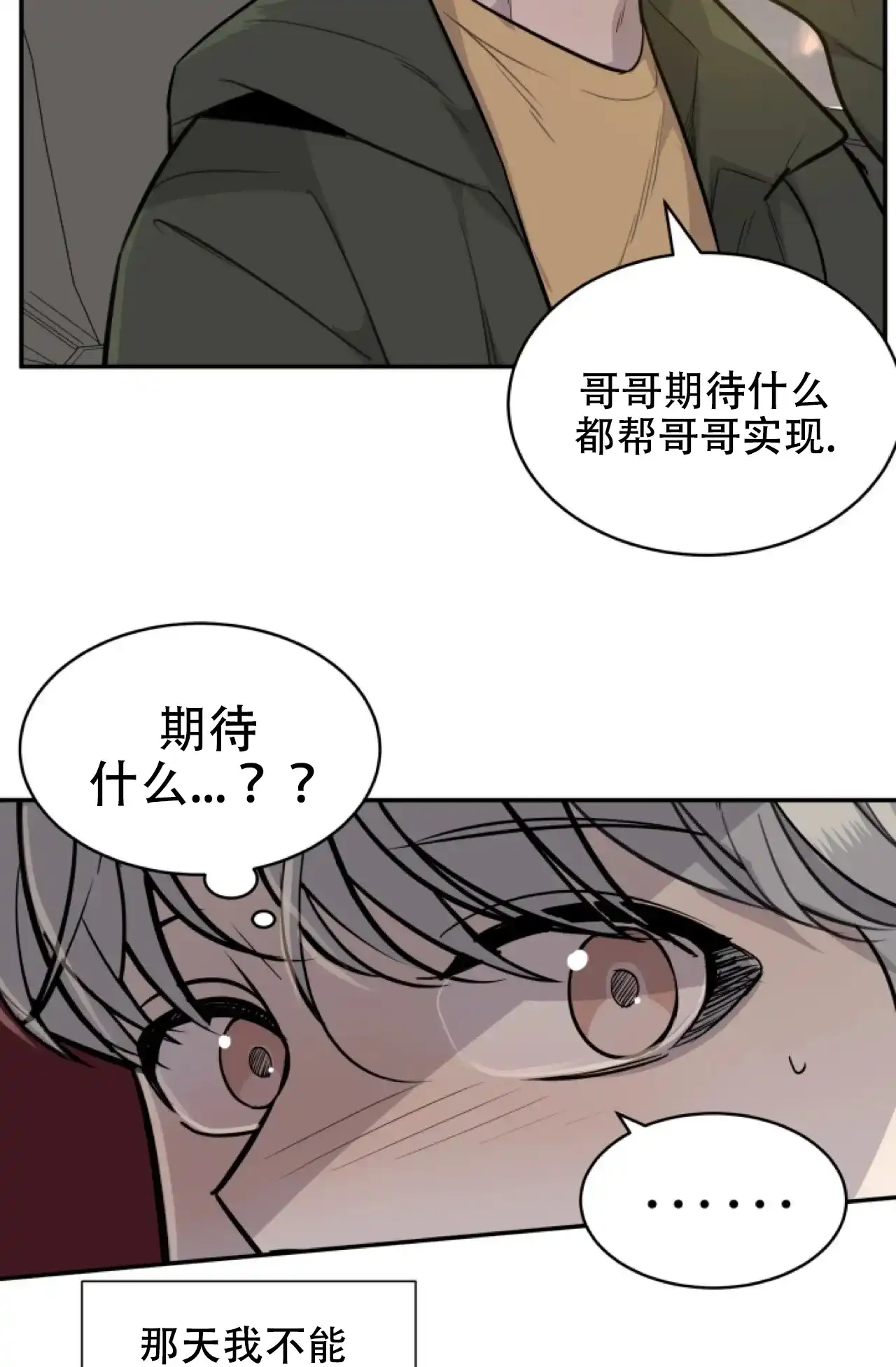 《商务表演》第14话 第4页