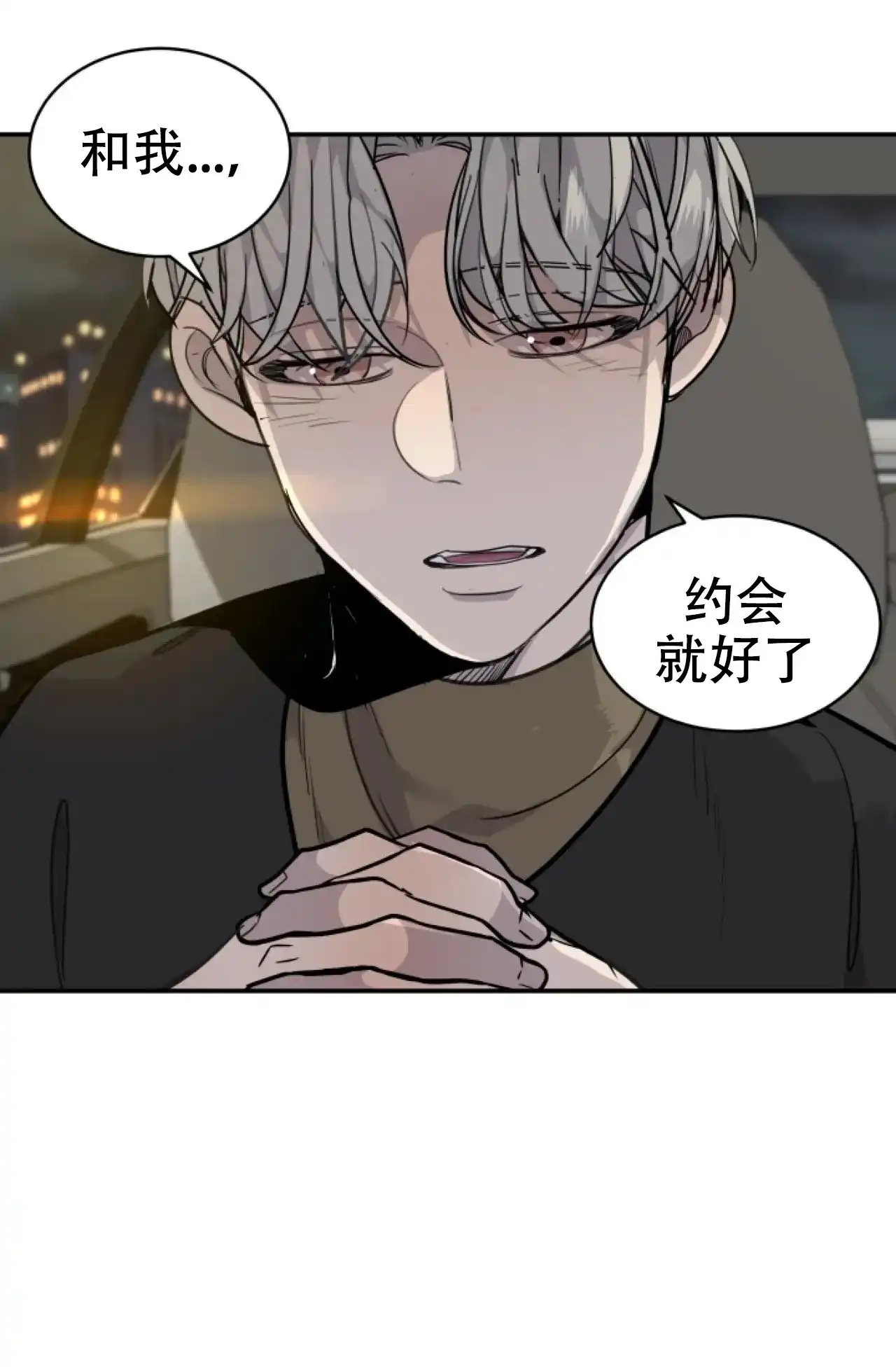 《商务表演》第14话 第7页
