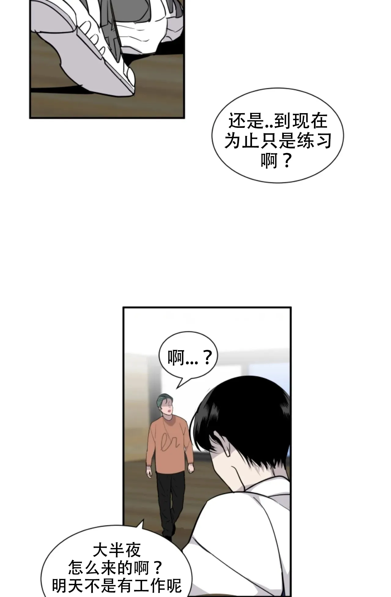 《商务表演》第14话 第20页
