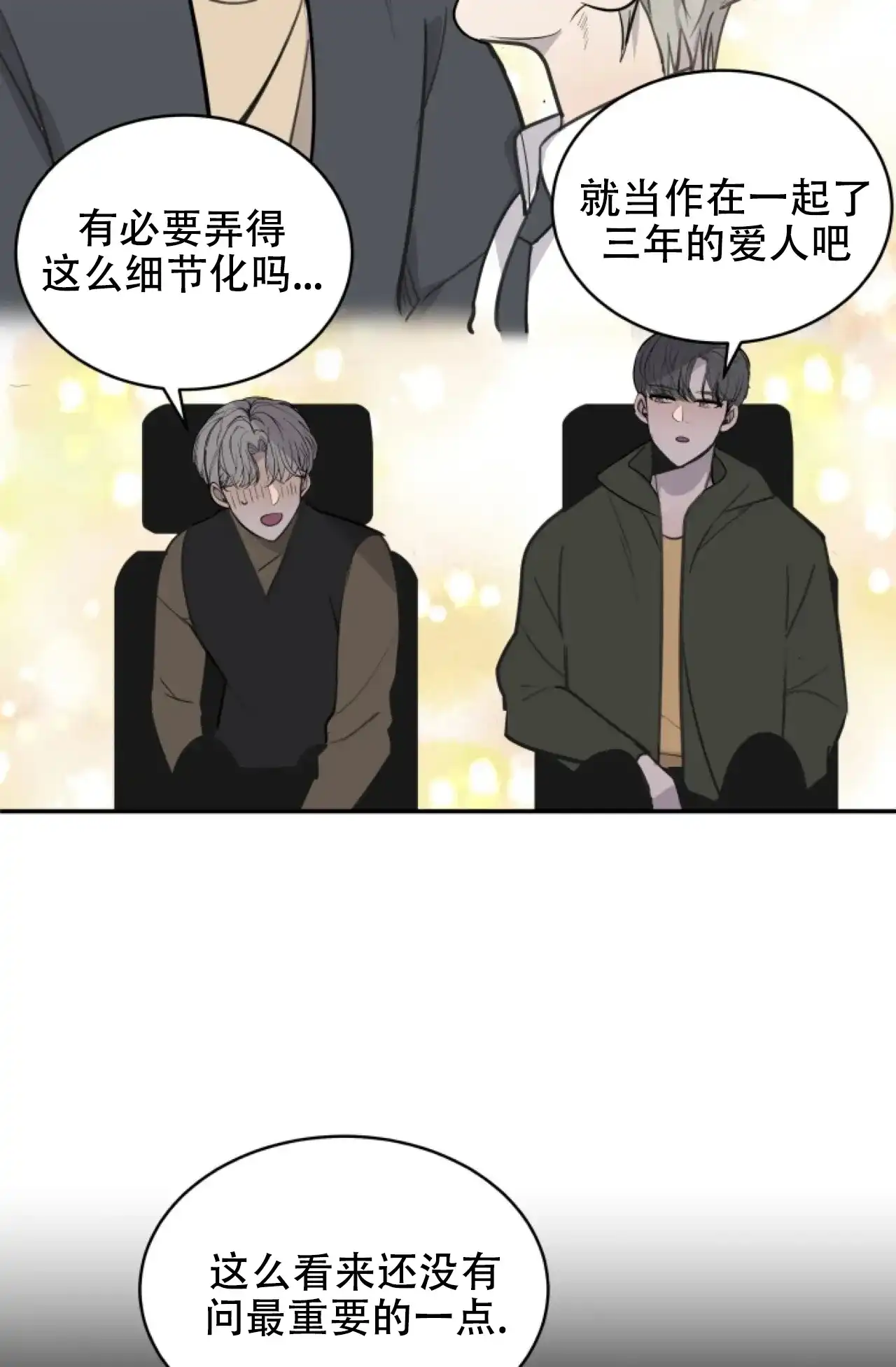 《商务表演》第14话 第15页