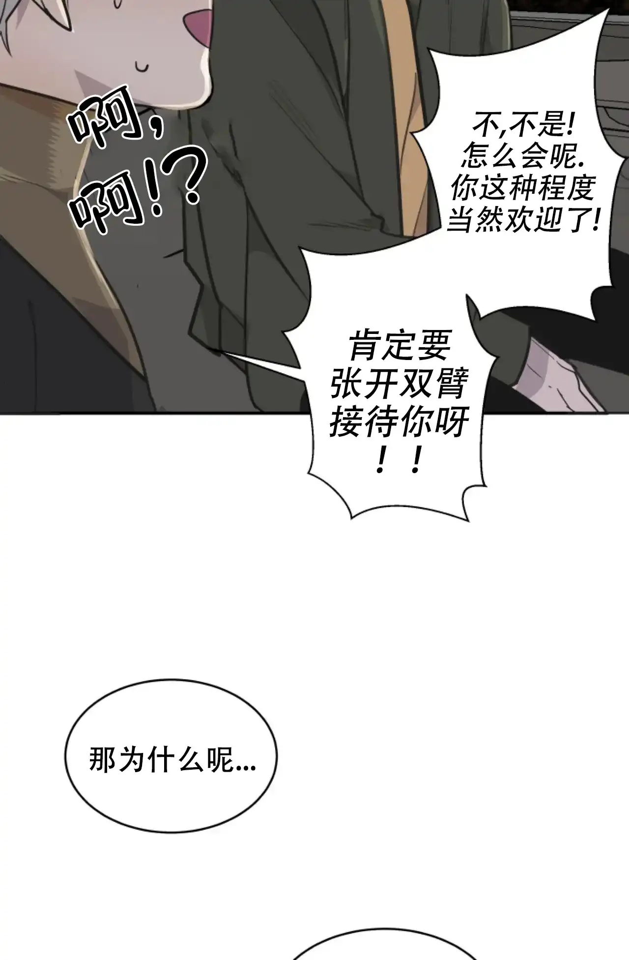 《商务表演》第14话 第2页