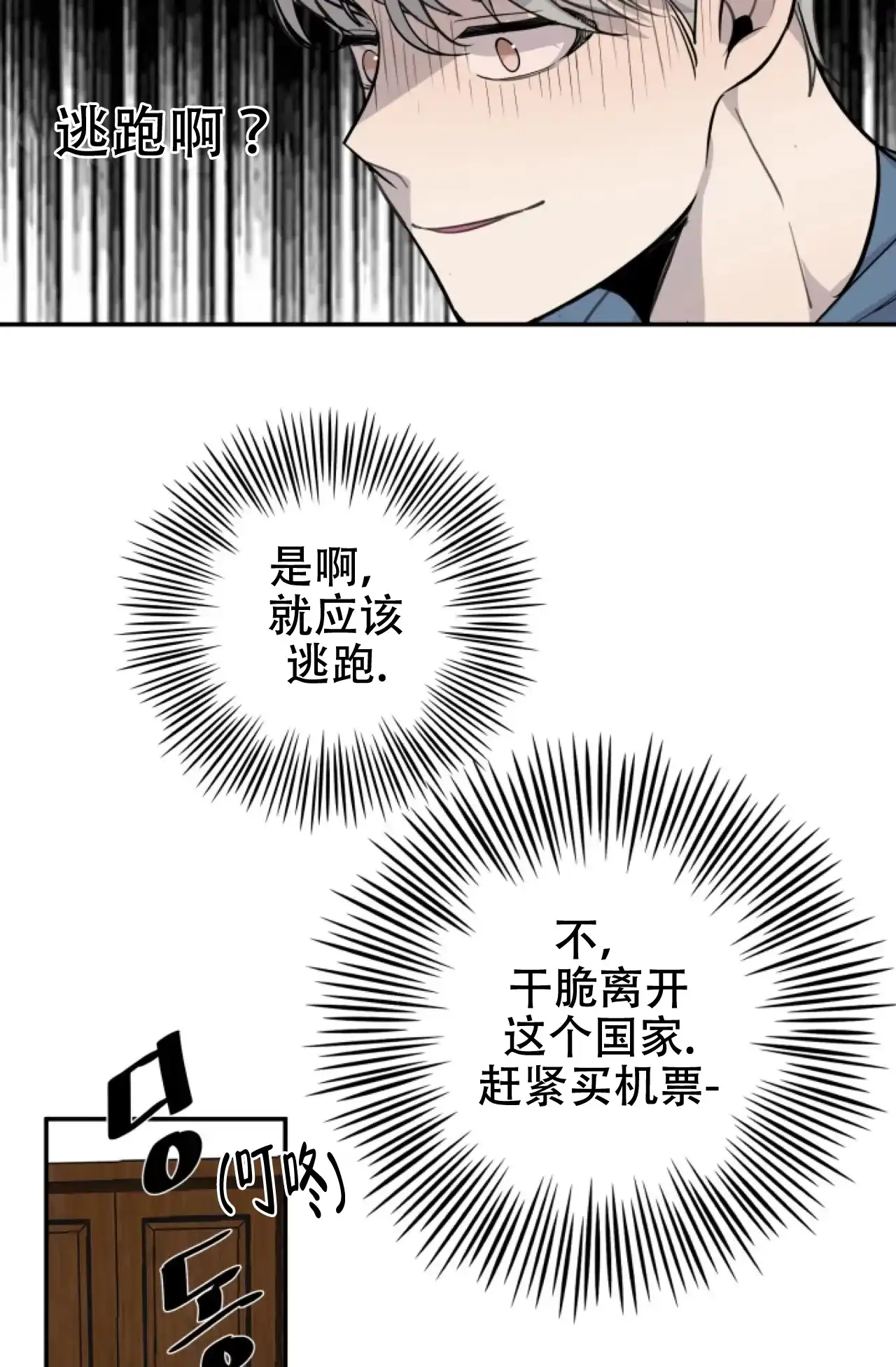 《商务表演》第15话 第30页