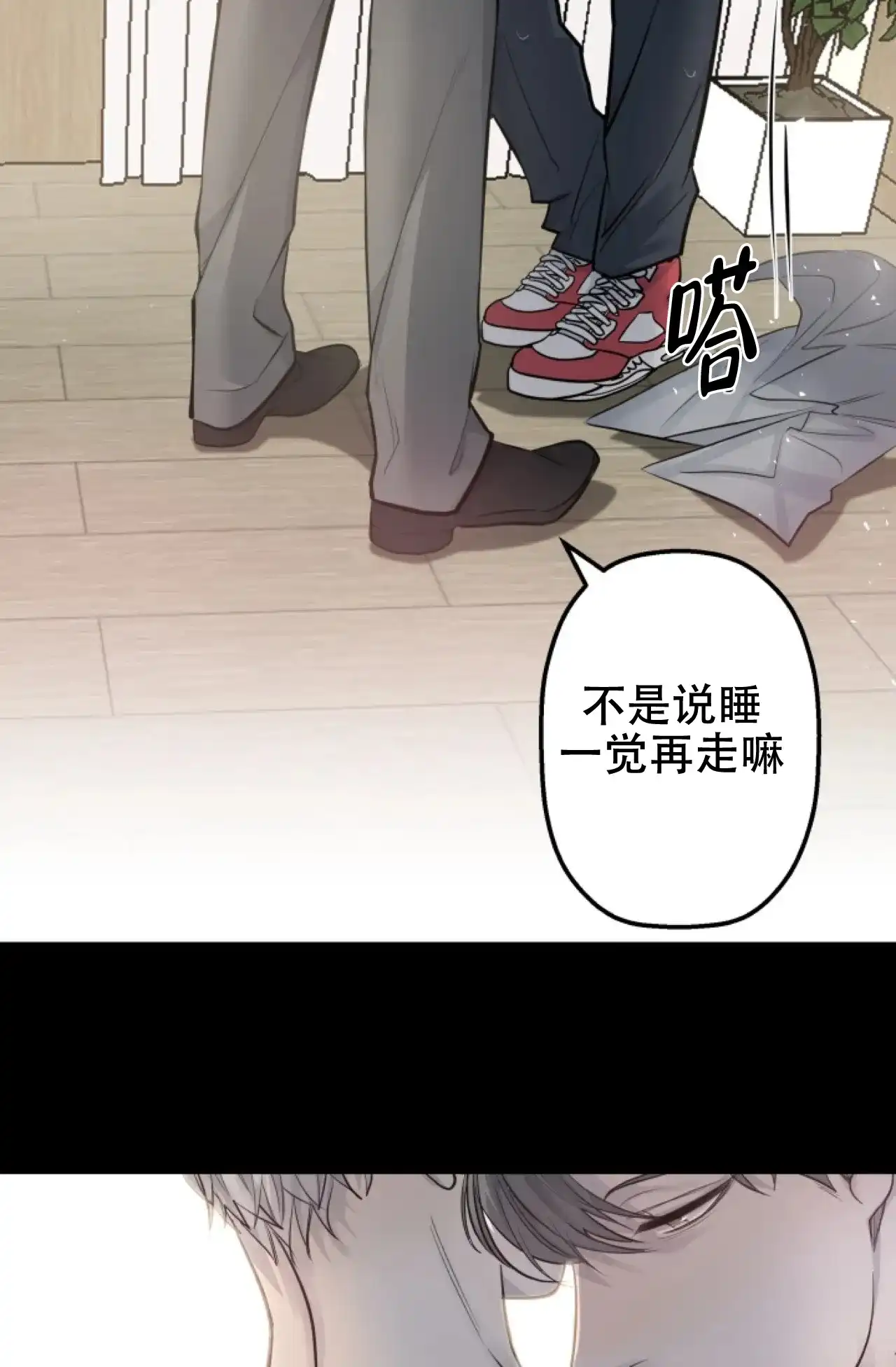 《商务表演》第16话 第27页