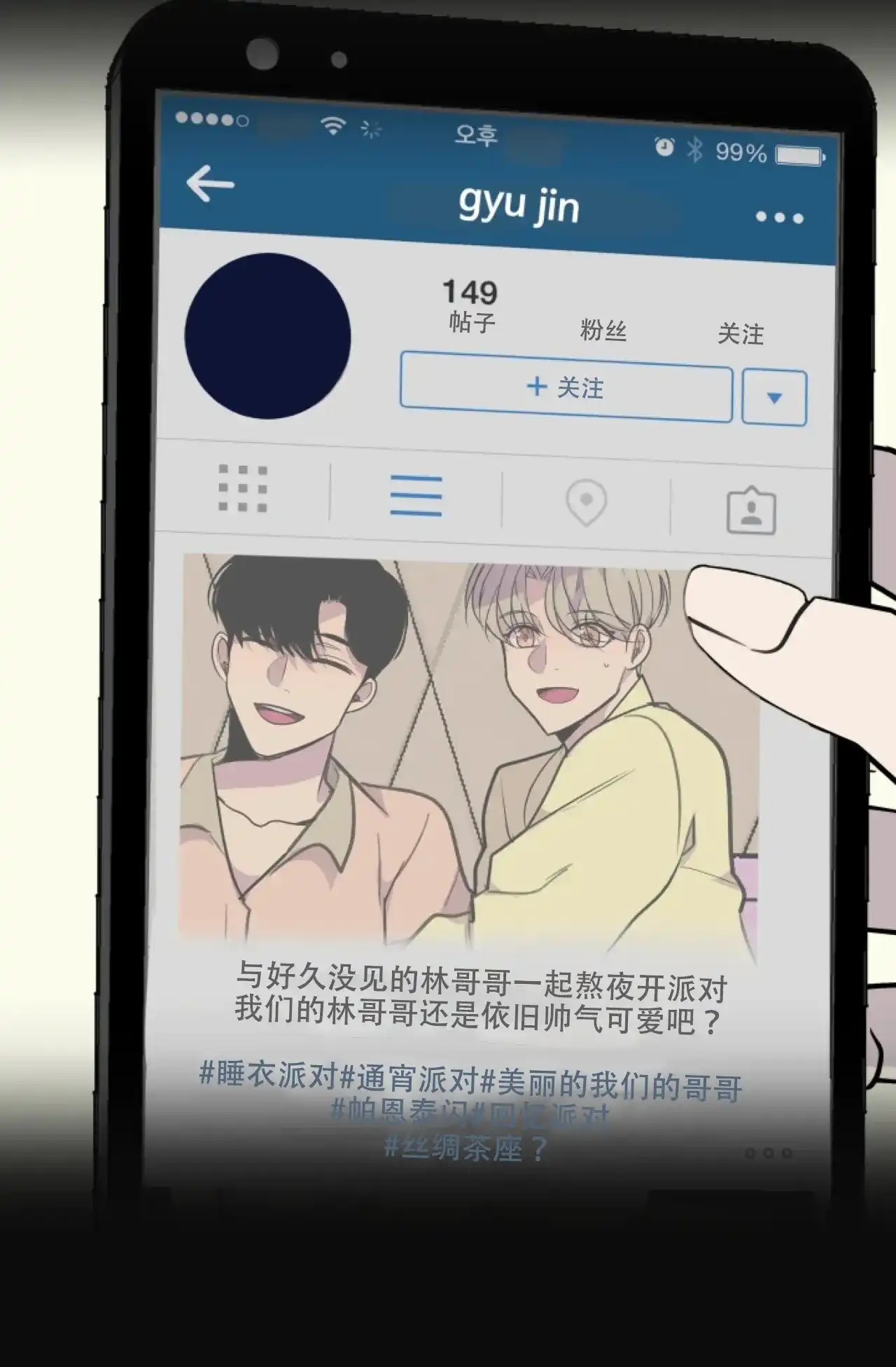 《商务表演》第16话 第7页