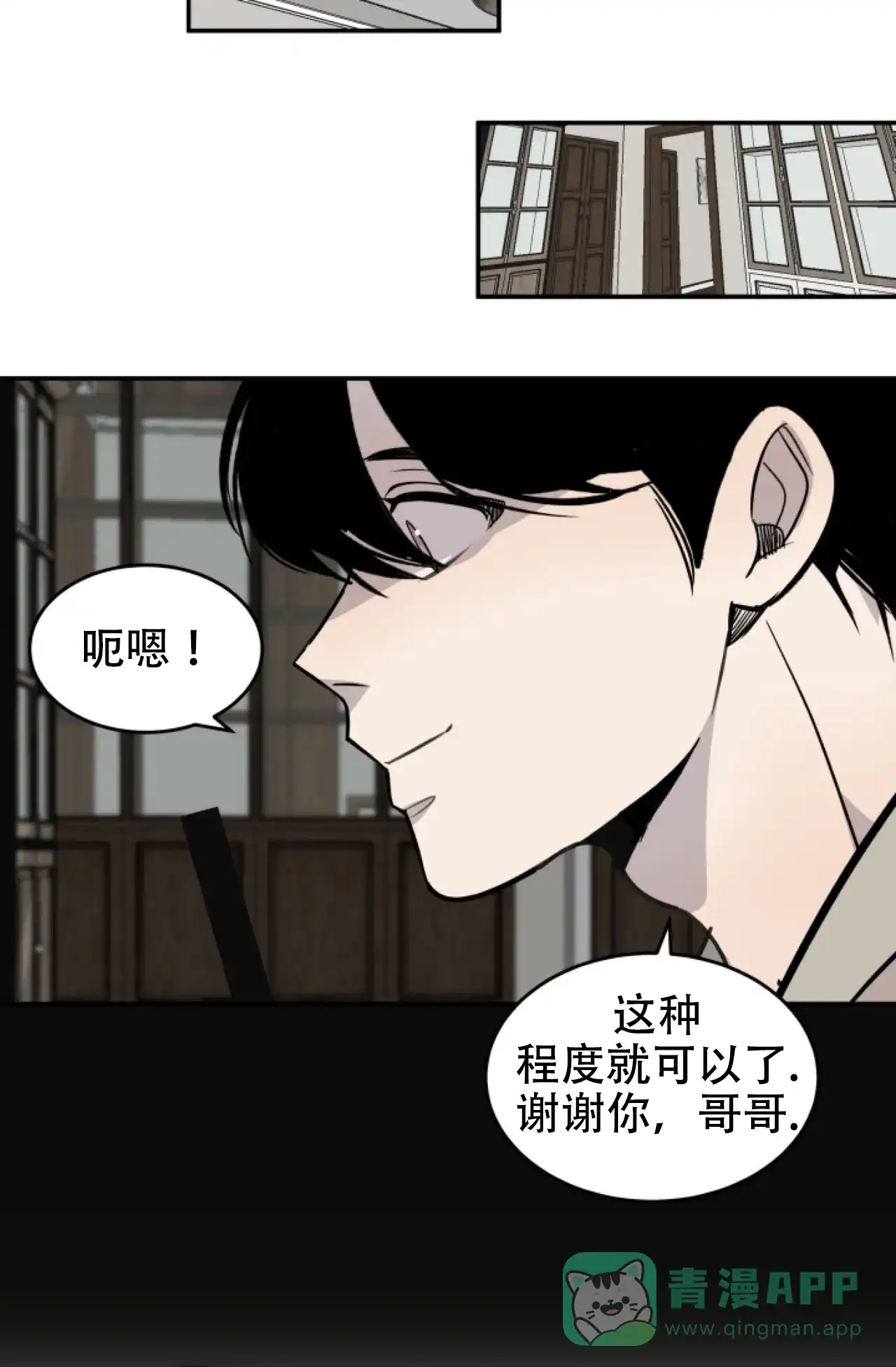 《商务表演》第16话 第6页