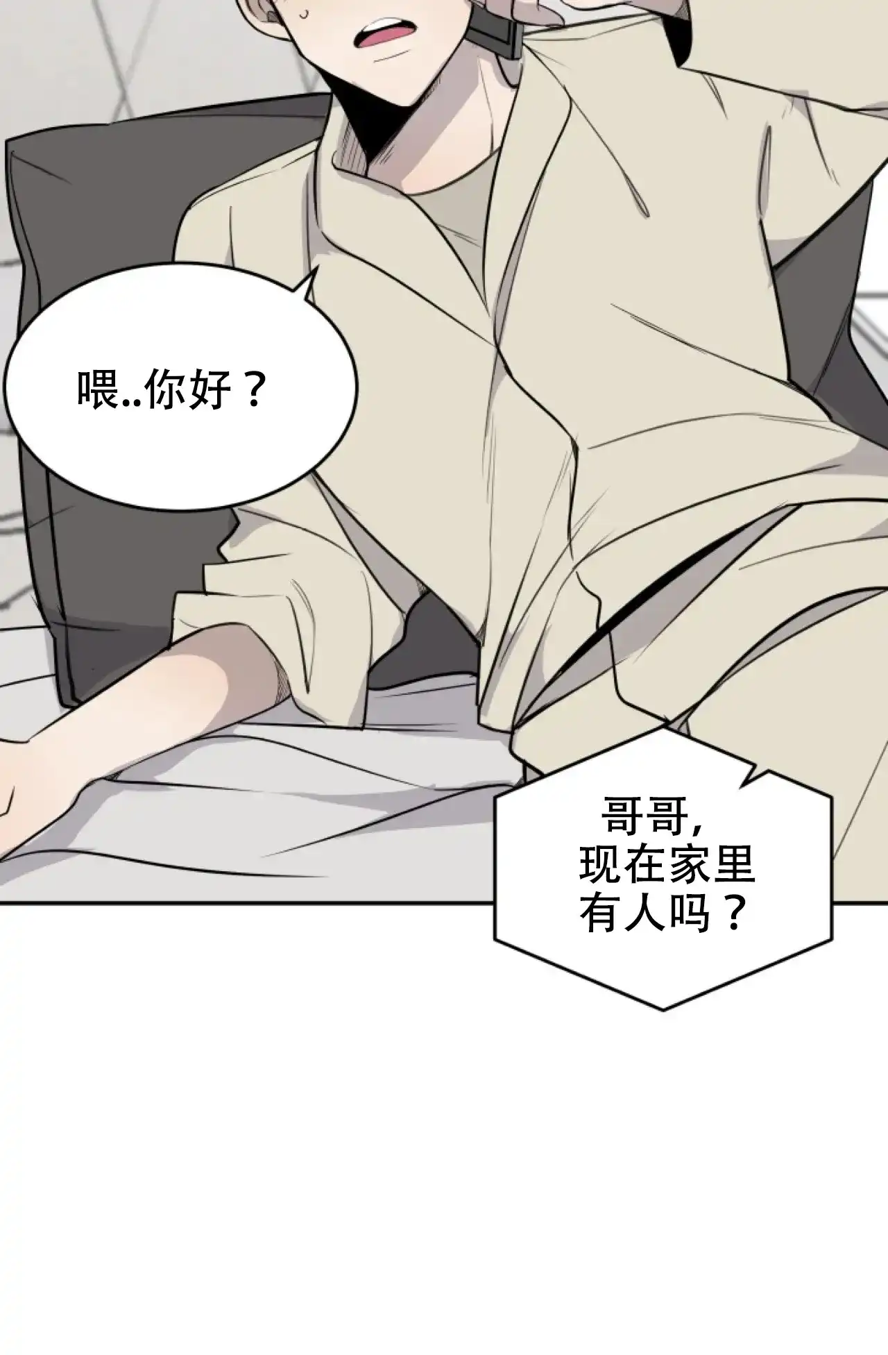 《商务表演》第17话 第3页