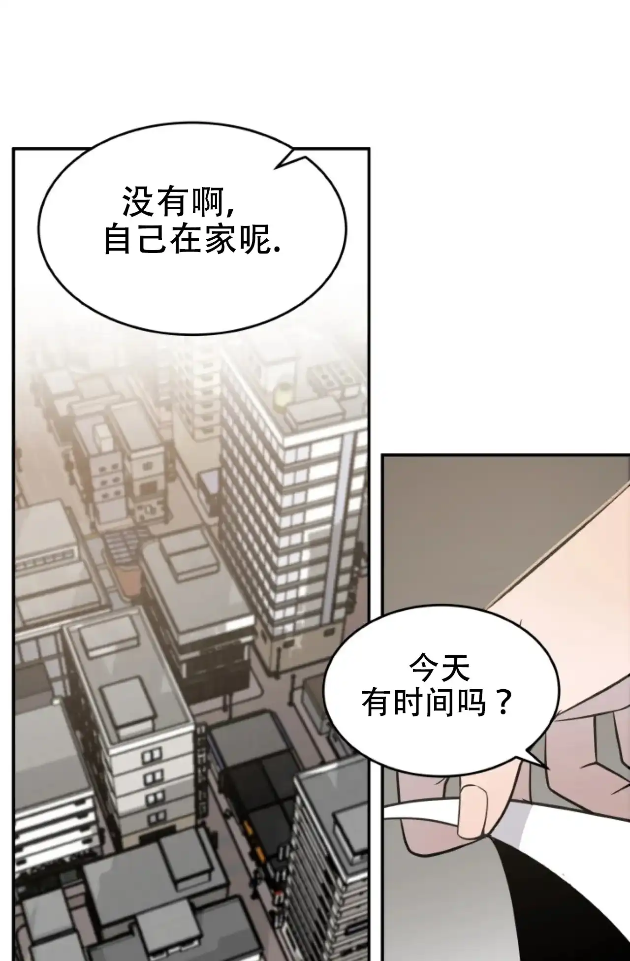 《商务表演》第17话 第4页