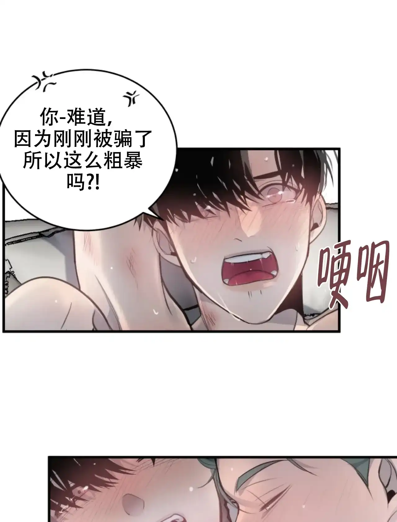 《商务表演》第17话 第29页