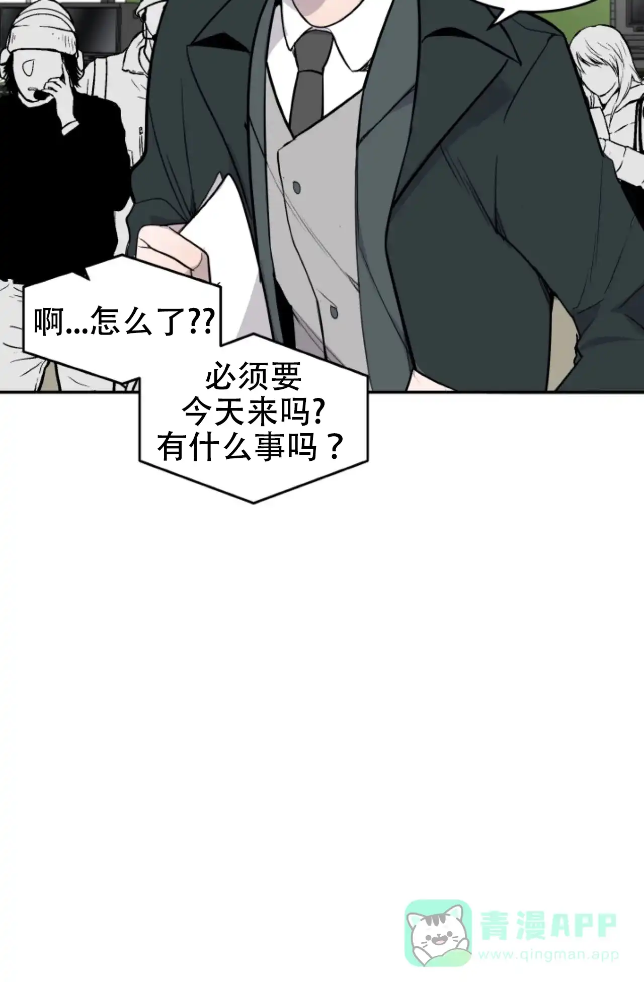 《商务表演》第17话 第6页